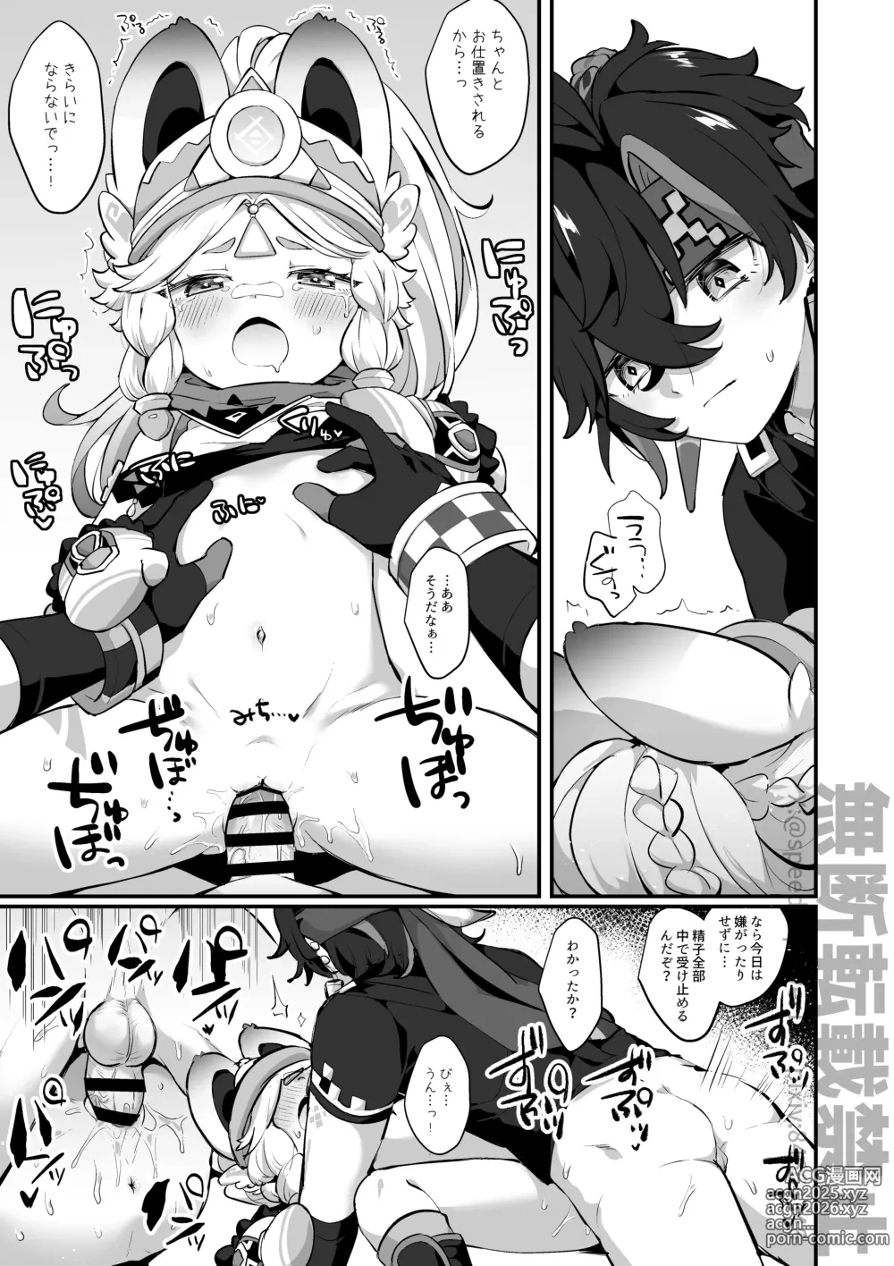 Page 7 of doujinshi Abyss no Osen de Mesugaki Mitai na Koto o Icchau You ni Natta Kachina-chan