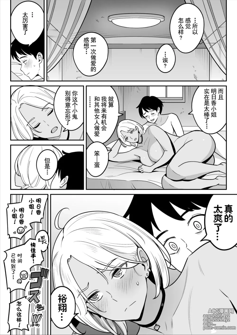 Page 31 of doujinshi Muchi Niku Heaven de Pan Pan Pan