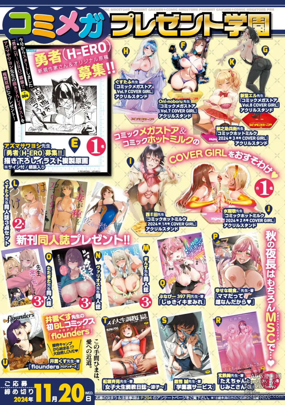 Page 271 of manga COMIC Megastore Vol. 13