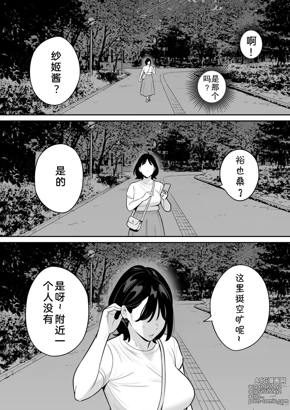 Page 14 of doujinshi Ore no MatchApp Taiken-ki ~Futsuu no Shufu ga Ichiban Eroi~