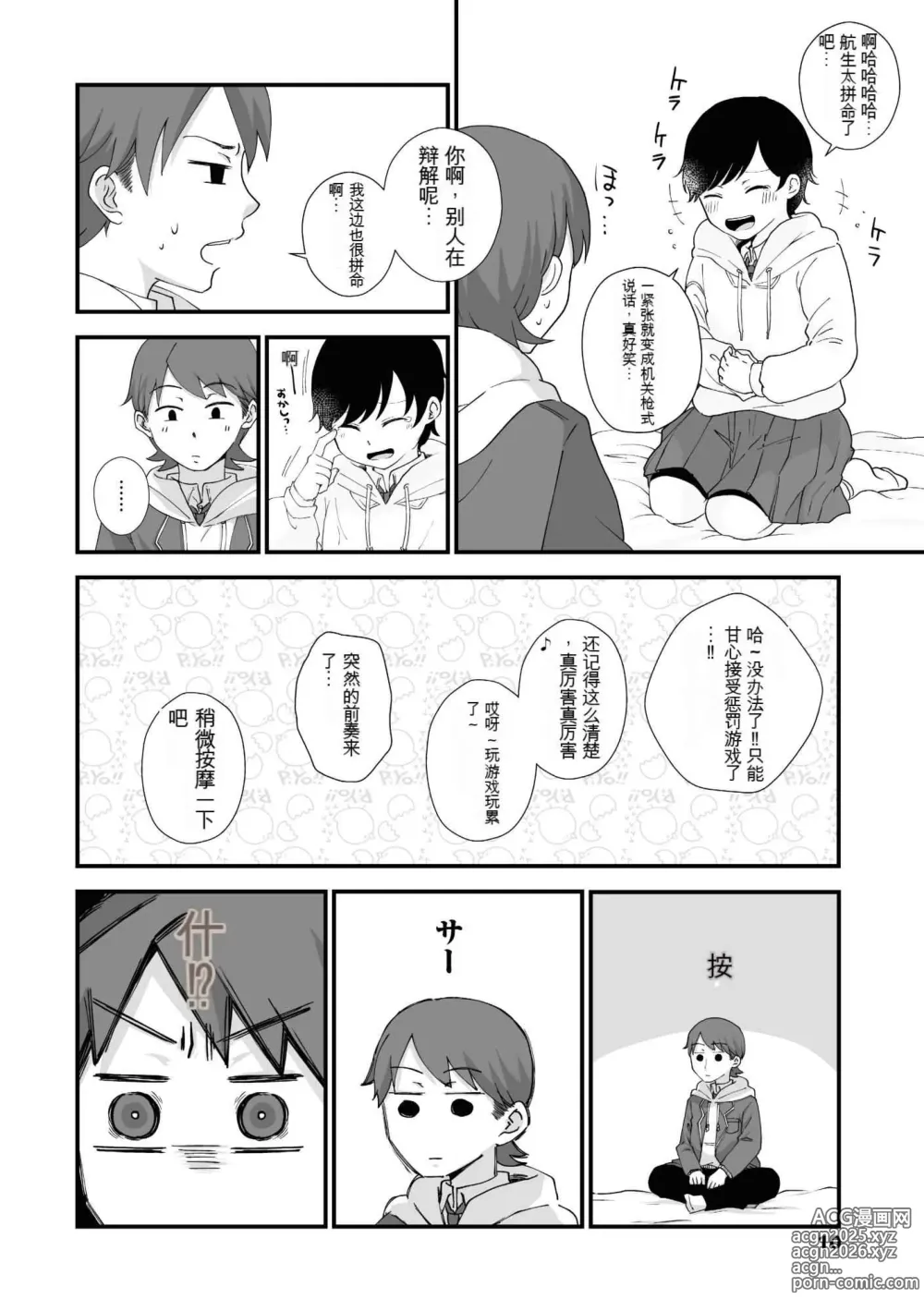 Page 11 of doujinshi Futari wa Ki ni Naru Otoshigoro