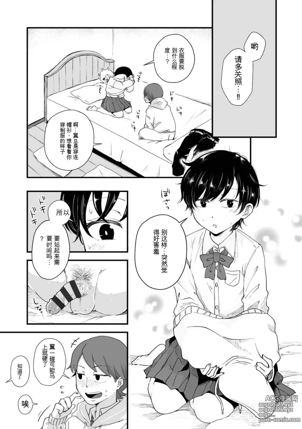 Page 30 of doujinshi Futari wa Ki ni Naru Otoshigoro