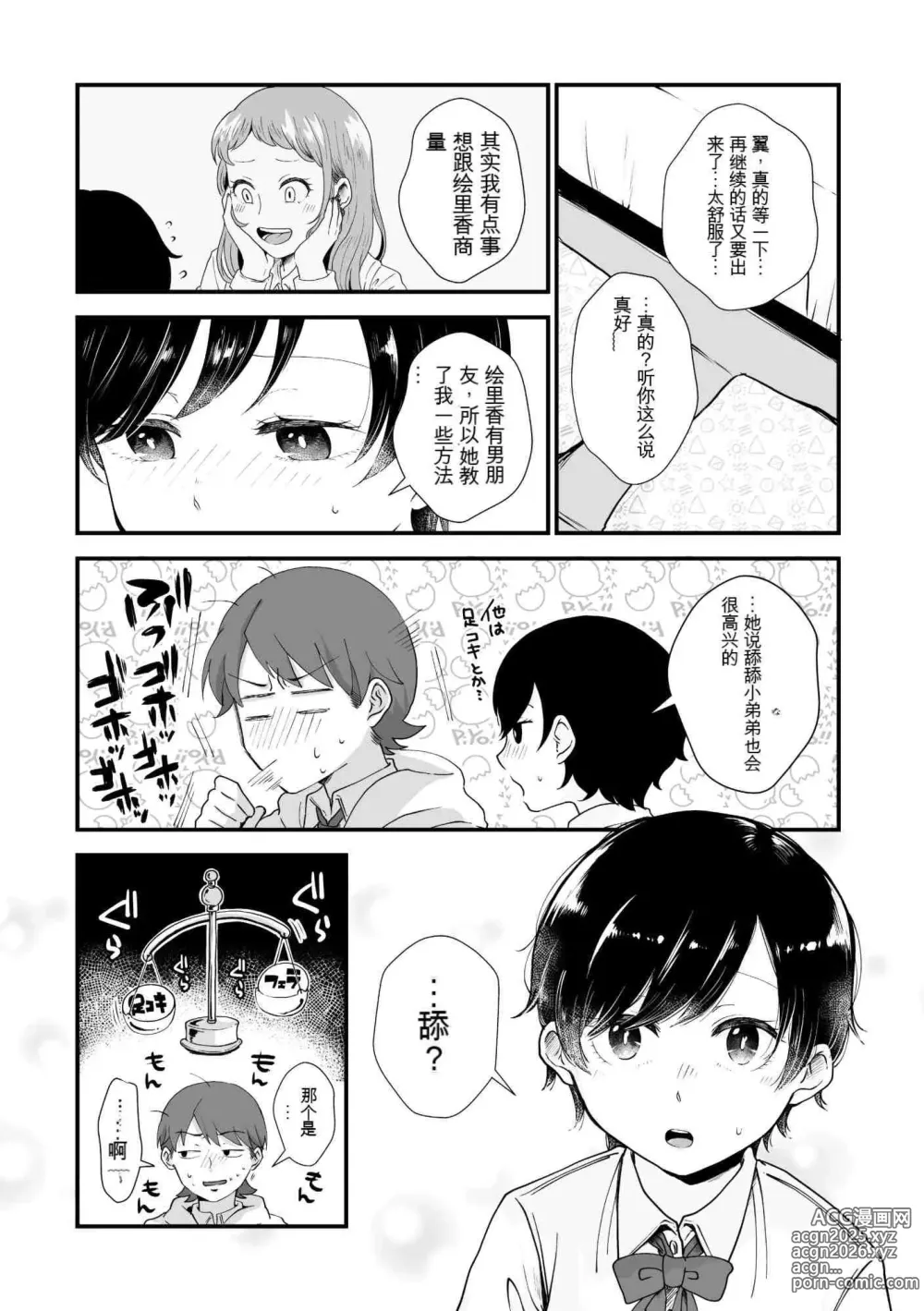 Page 33 of doujinshi Futari wa Ki ni Naru Otoshigoro