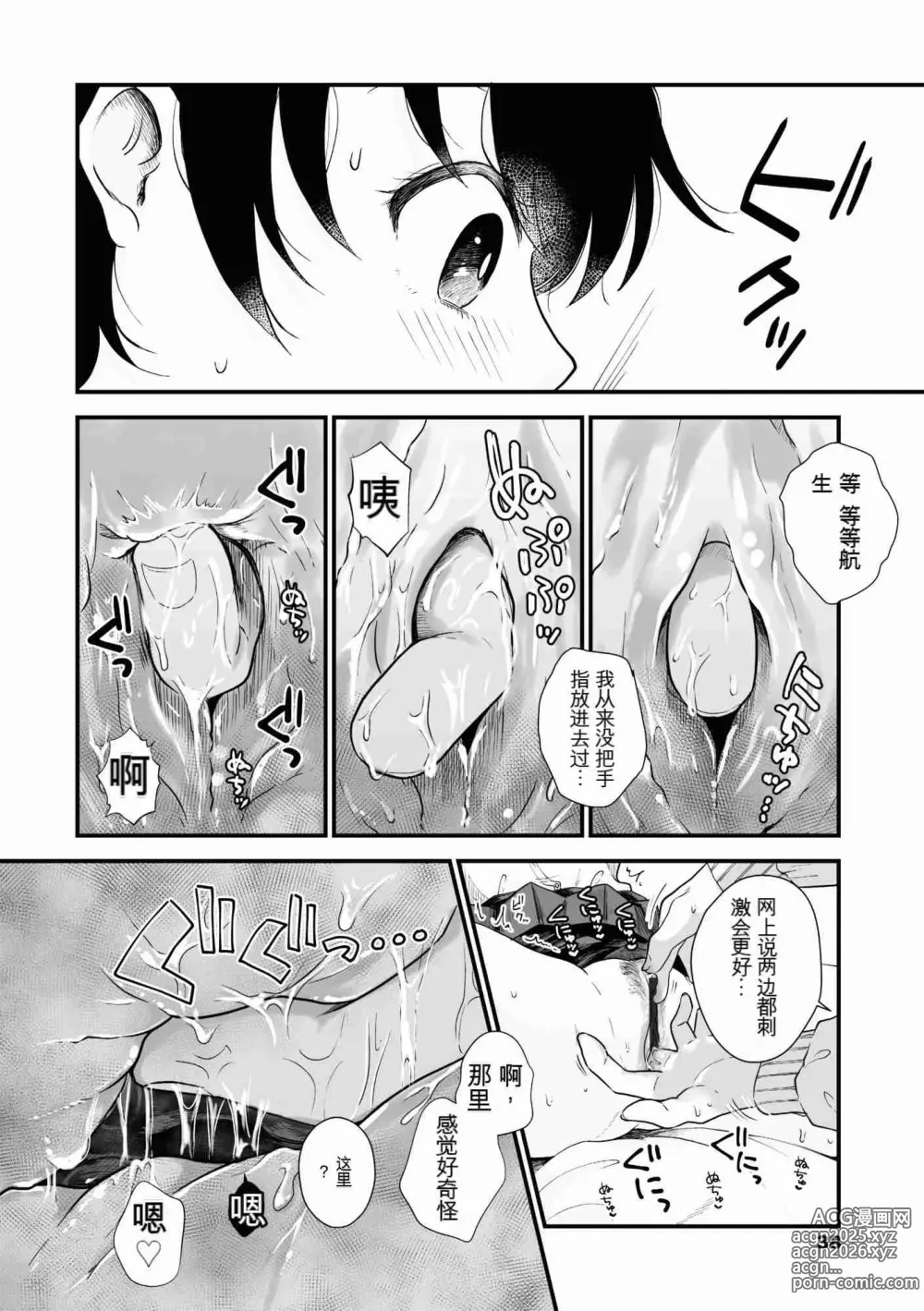 Page 39 of doujinshi Futari wa Ki ni Naru Otoshigoro