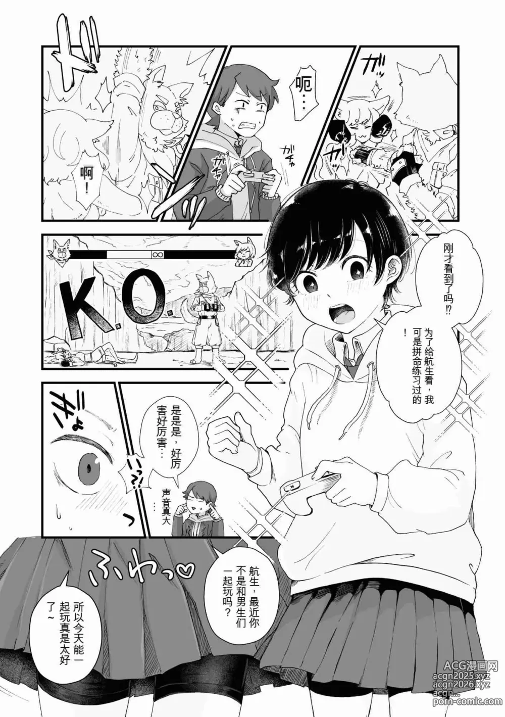 Page 5 of doujinshi Futari wa Ki ni Naru Otoshigoro