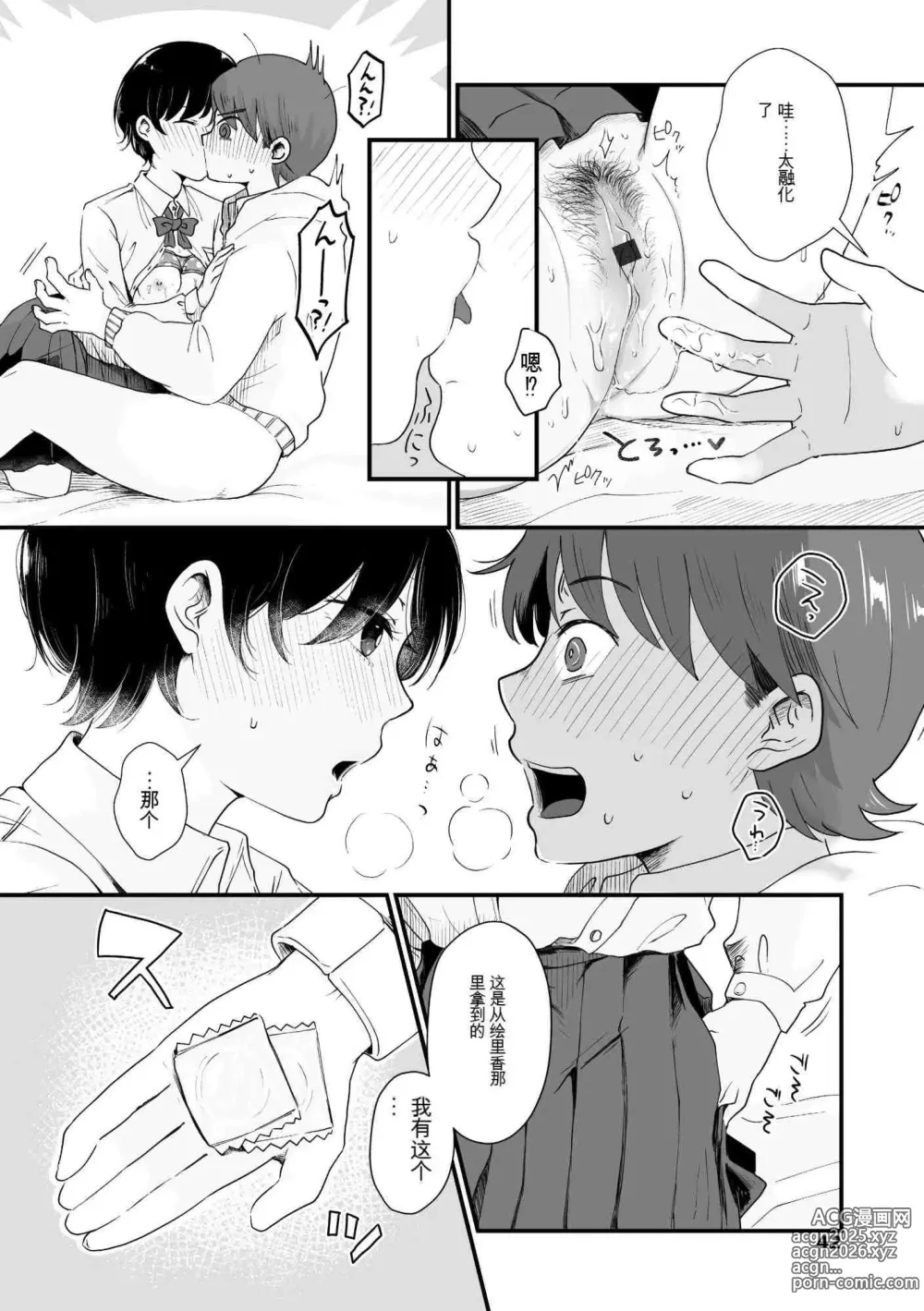 Page 43 of doujinshi Futari wa Ki ni Naru Otoshigoro