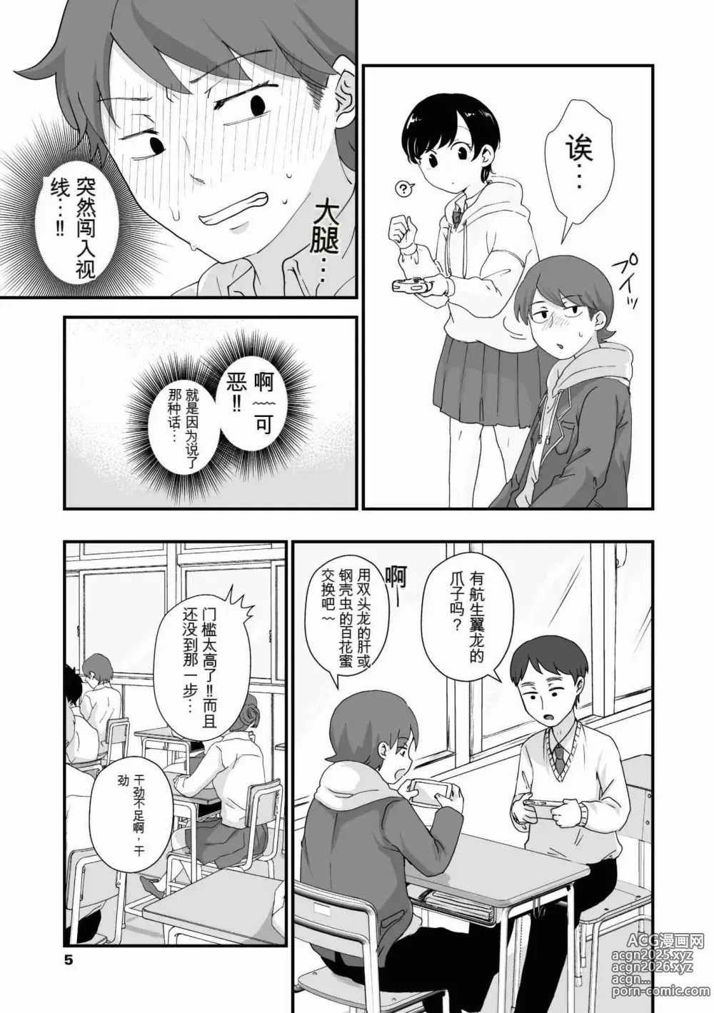 Page 6 of doujinshi Futari wa Ki ni Naru Otoshigoro