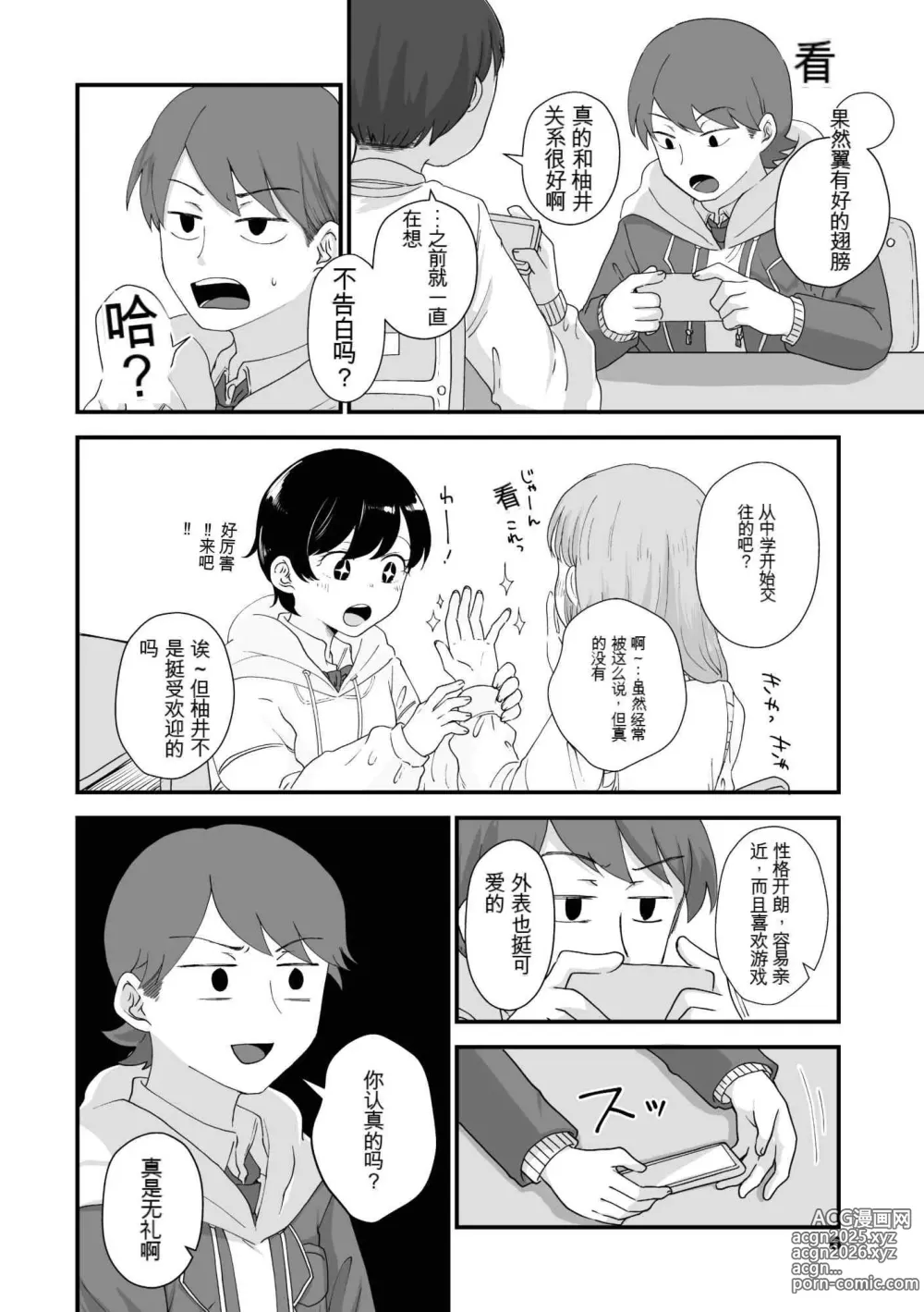 Page 7 of doujinshi Futari wa Ki ni Naru Otoshigoro