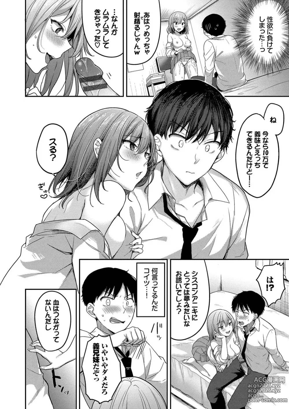 Page 11 of manga Amakara Bitch + Zoku  Gimai-chan no Iutoori!