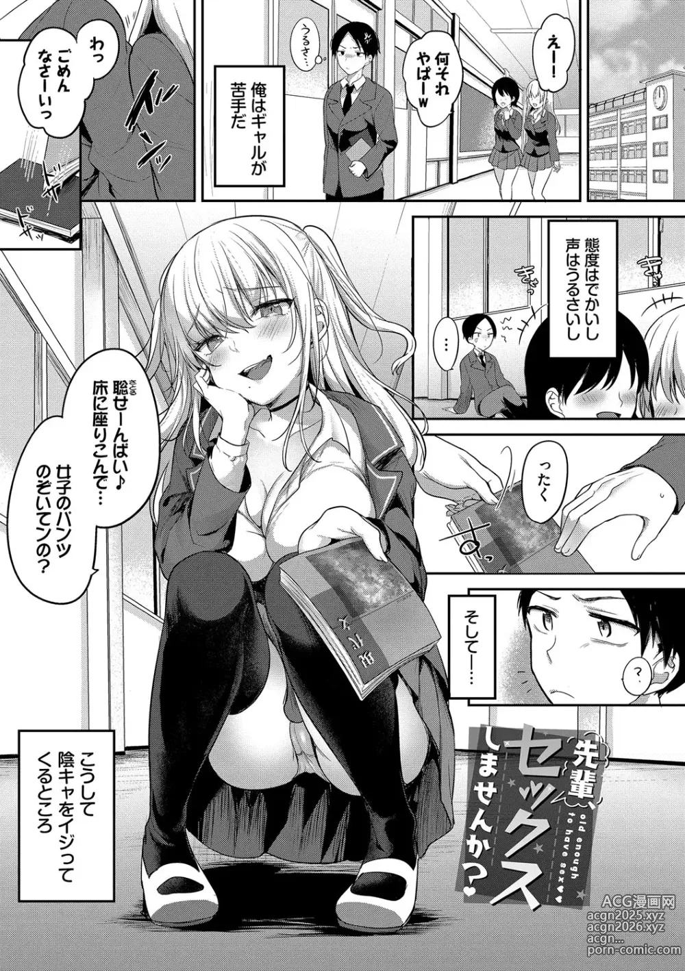 Page 112 of manga Amakara Bitch + Zoku  Gimai-chan no Iutoori!