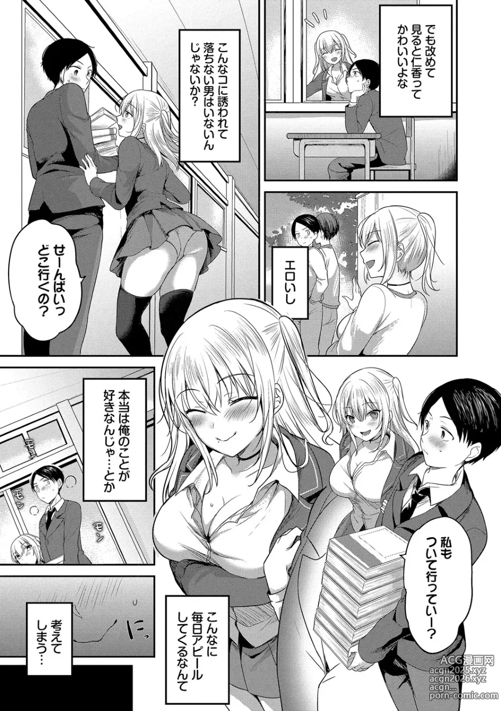 Page 116 of manga Amakara Bitch + Zoku  Gimai-chan no Iutoori!