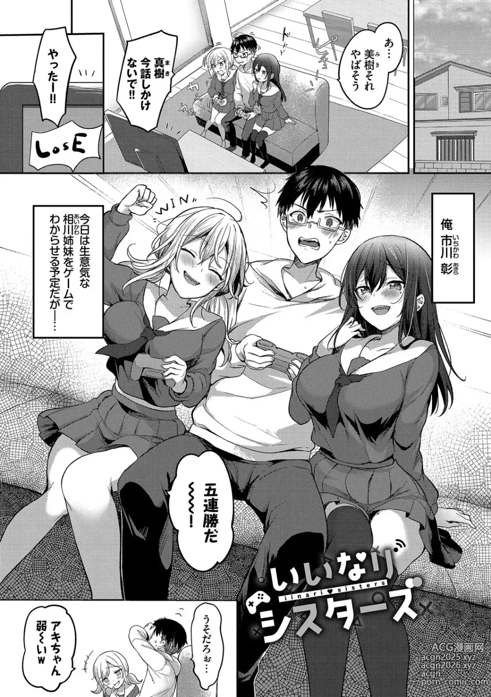 Page 134 of manga Amakara Bitch + Zoku  Gimai-chan no Iutoori!