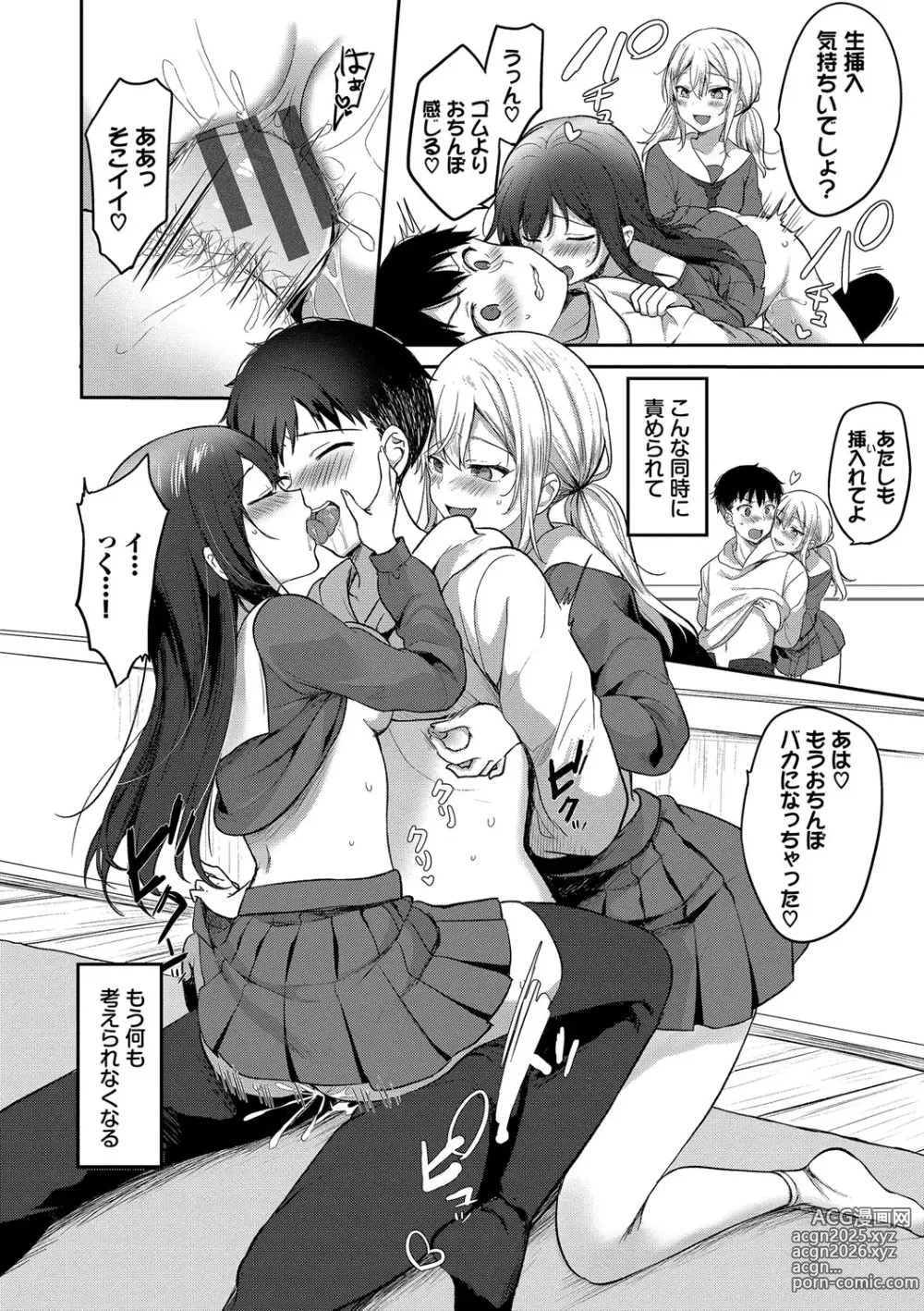 Page 149 of manga Amakara Bitch + Zoku  Gimai-chan no Iutoori!