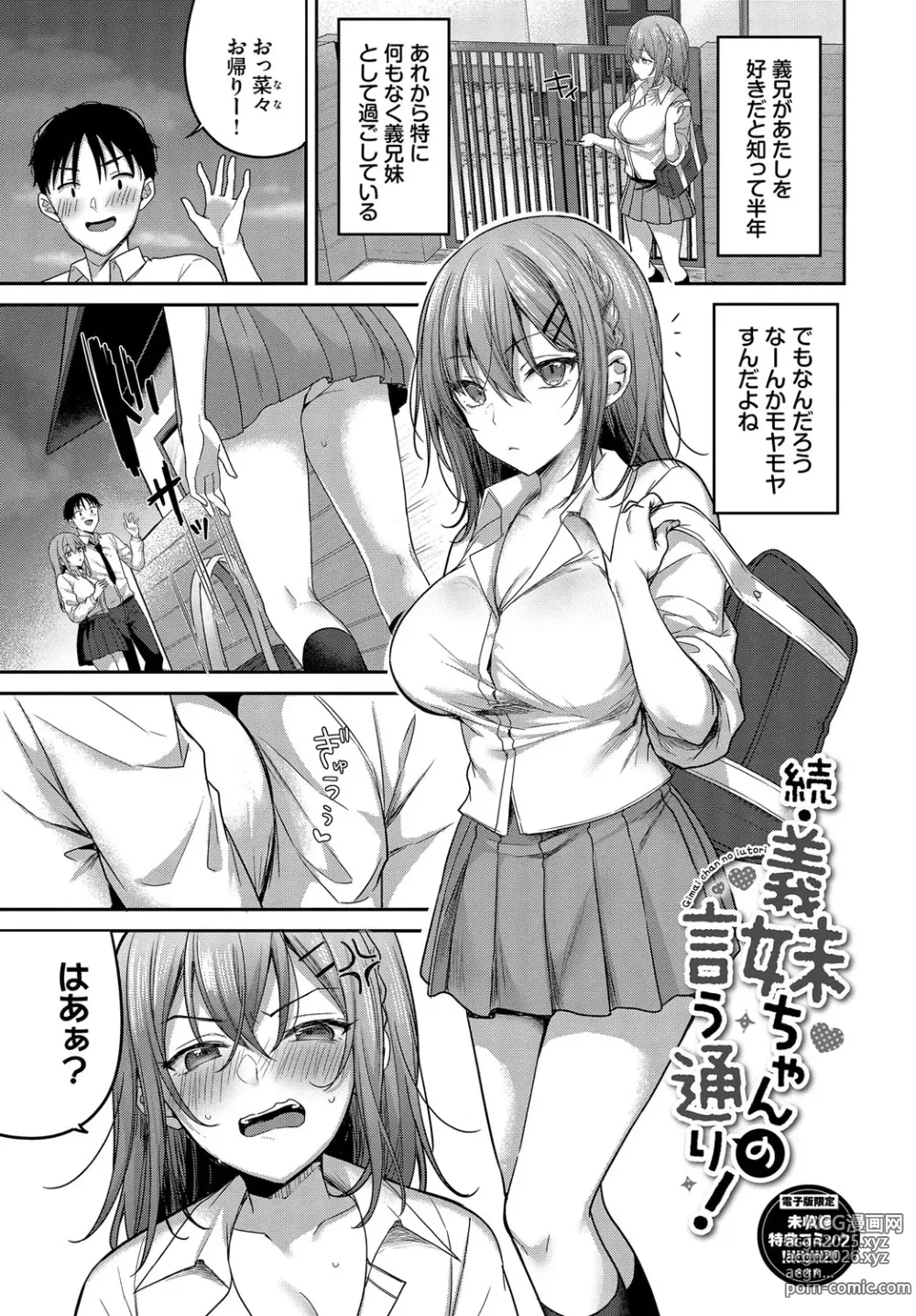 Page 194 of manga Amakara Bitch + Zoku  Gimai-chan no Iutoori!