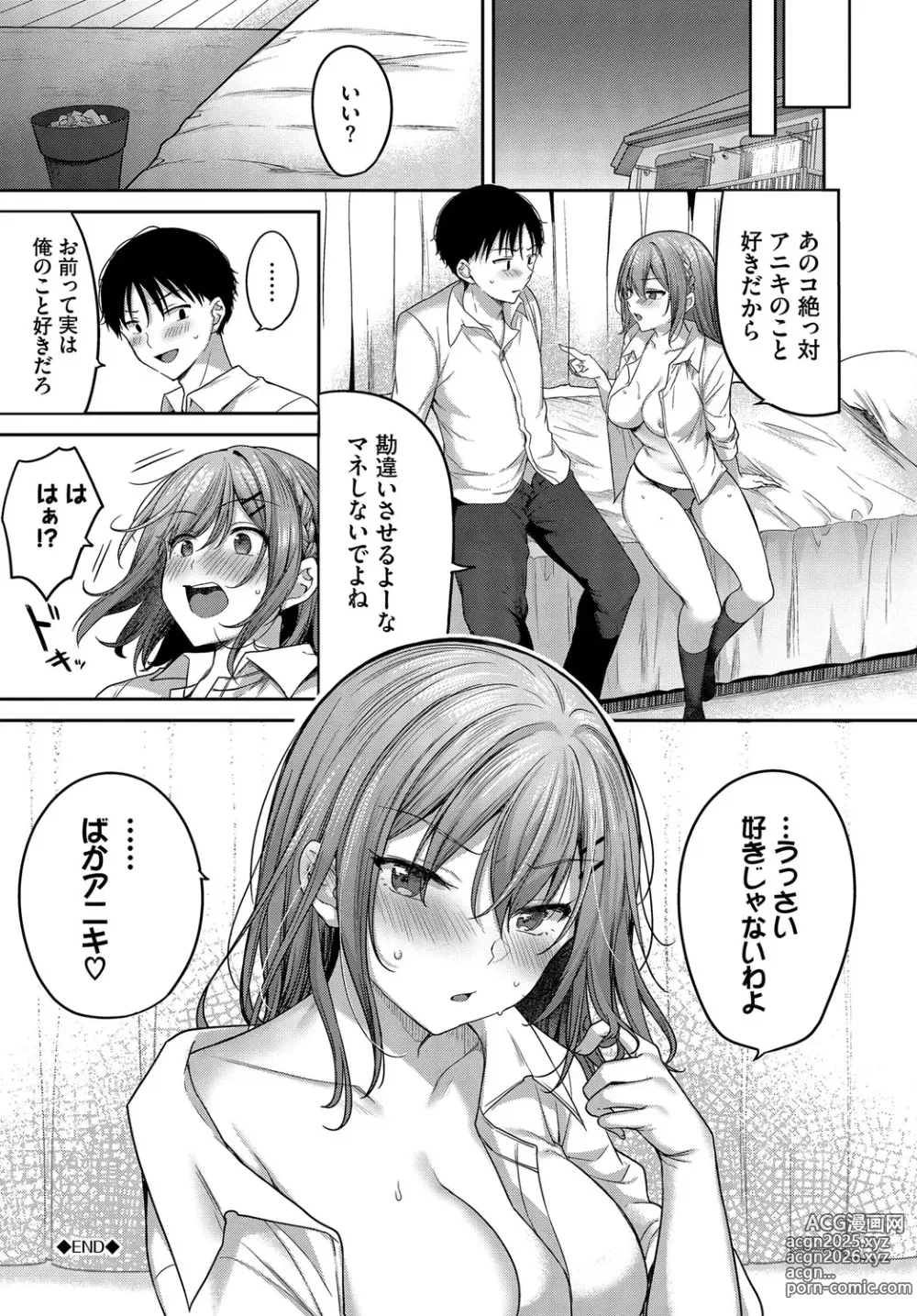 Page 203 of manga Amakara Bitch + Zoku  Gimai-chan no Iutoori!