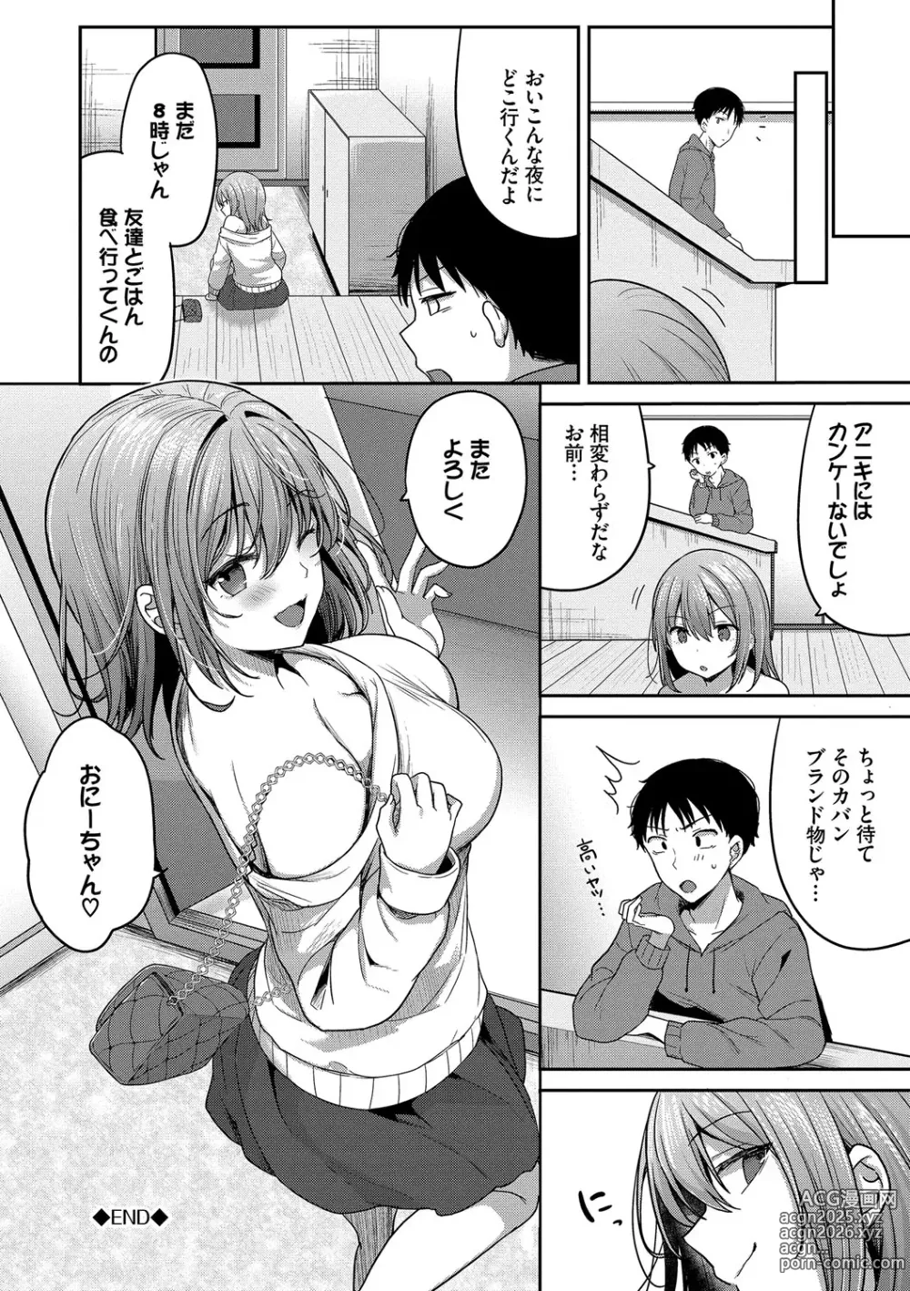 Page 25 of manga Amakara Bitch + Zoku  Gimai-chan no Iutoori!