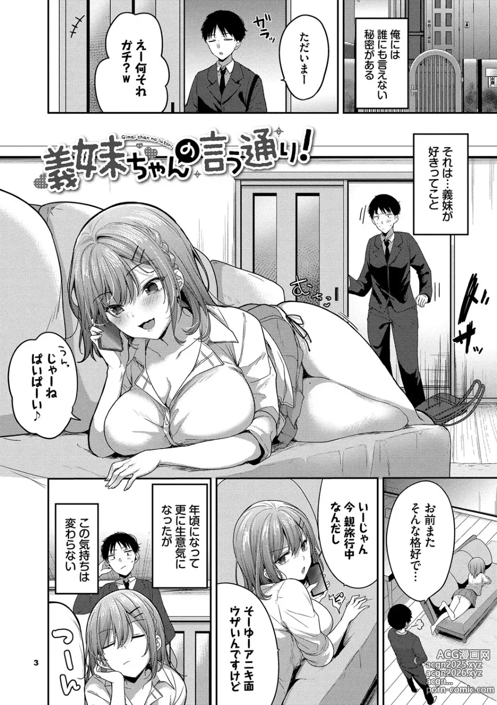 Page 4 of manga Amakara Bitch + Zoku  Gimai-chan no Iutoori!