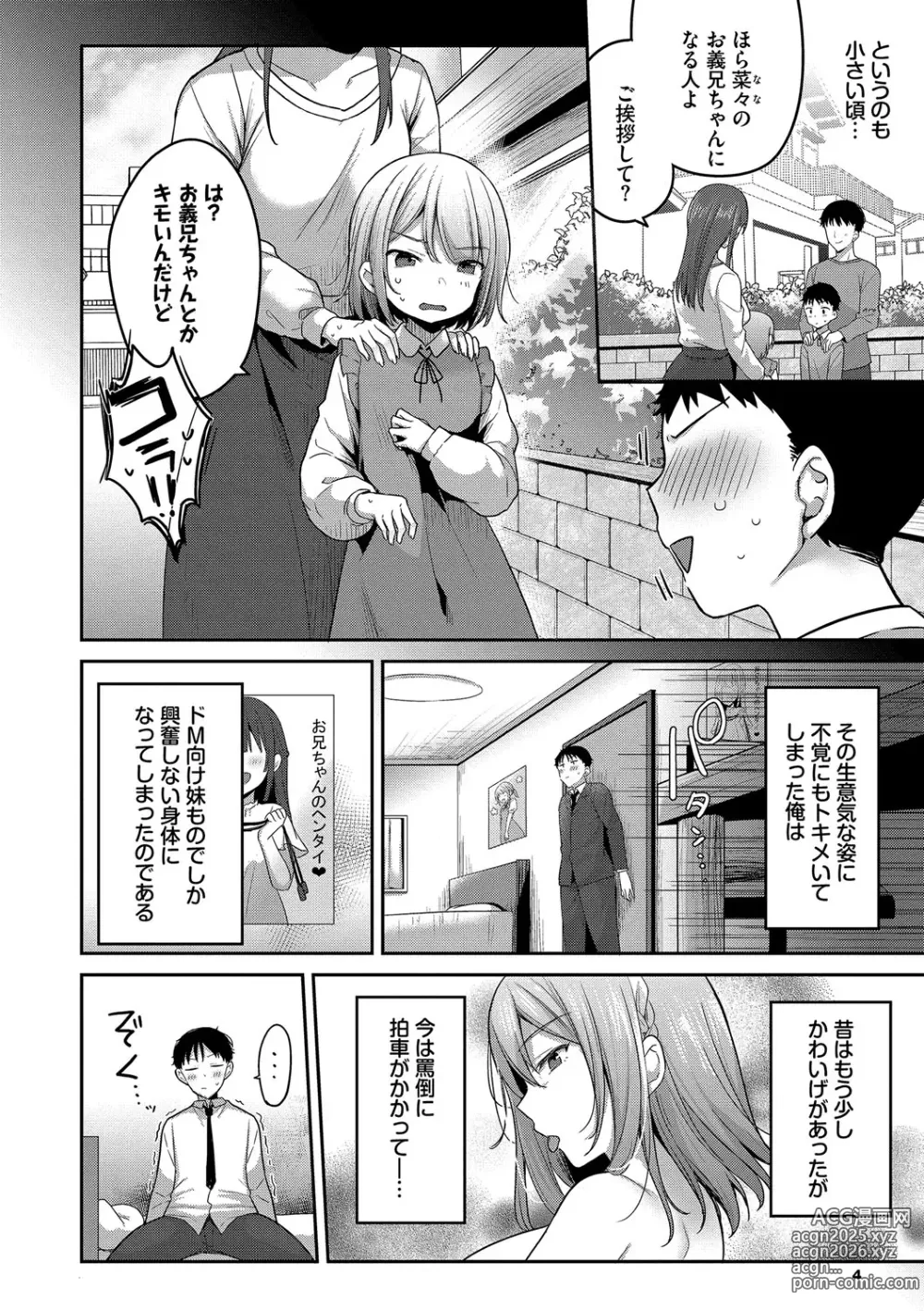 Page 5 of manga Amakara Bitch + Zoku  Gimai-chan no Iutoori!