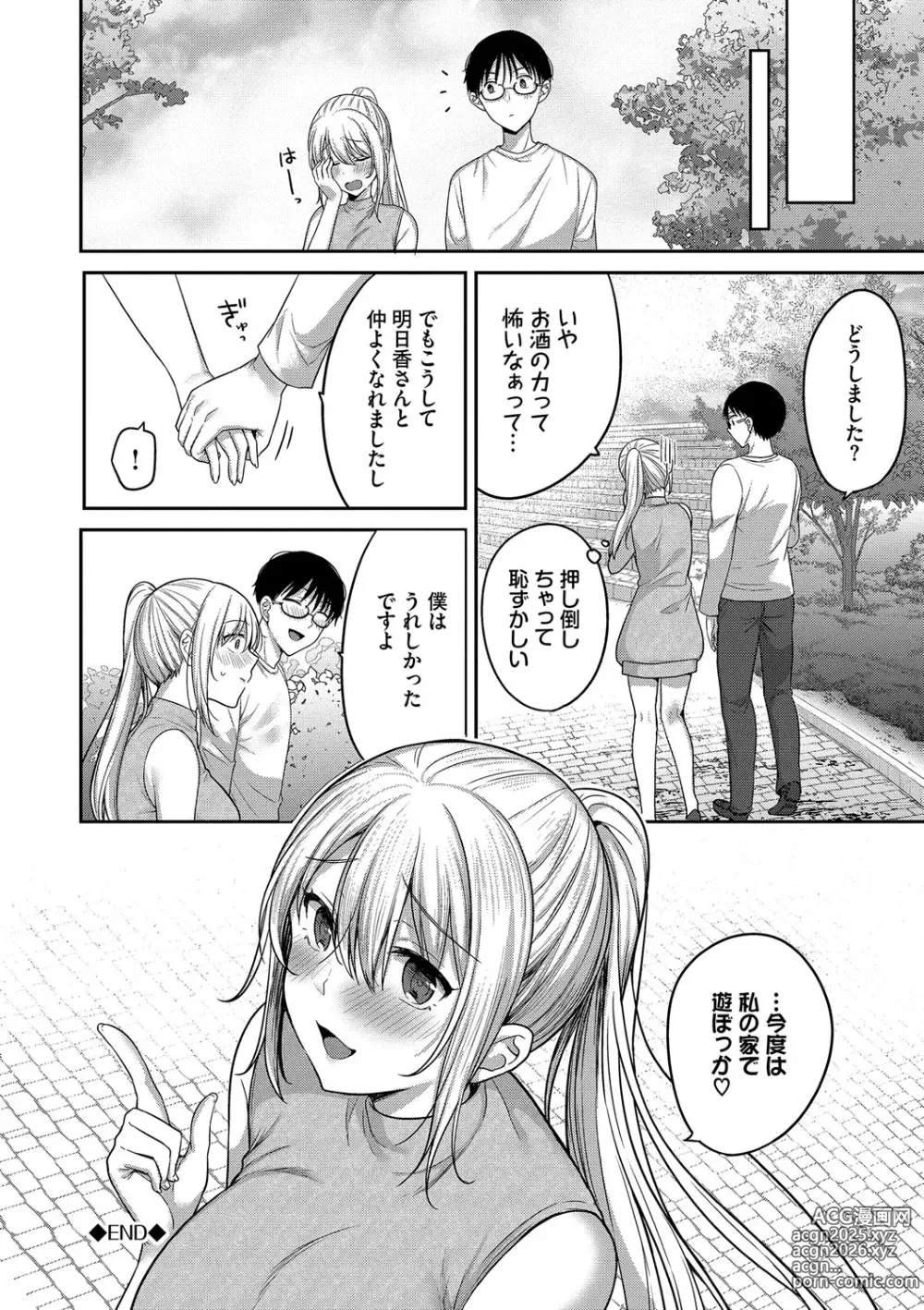 Page 47 of manga Amakara Bitch + Zoku  Gimai-chan no Iutoori!