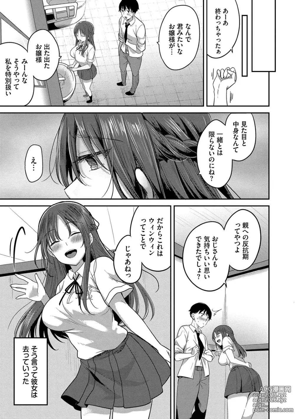 Page 66 of manga Amakara Bitch + Zoku  Gimai-chan no Iutoori!