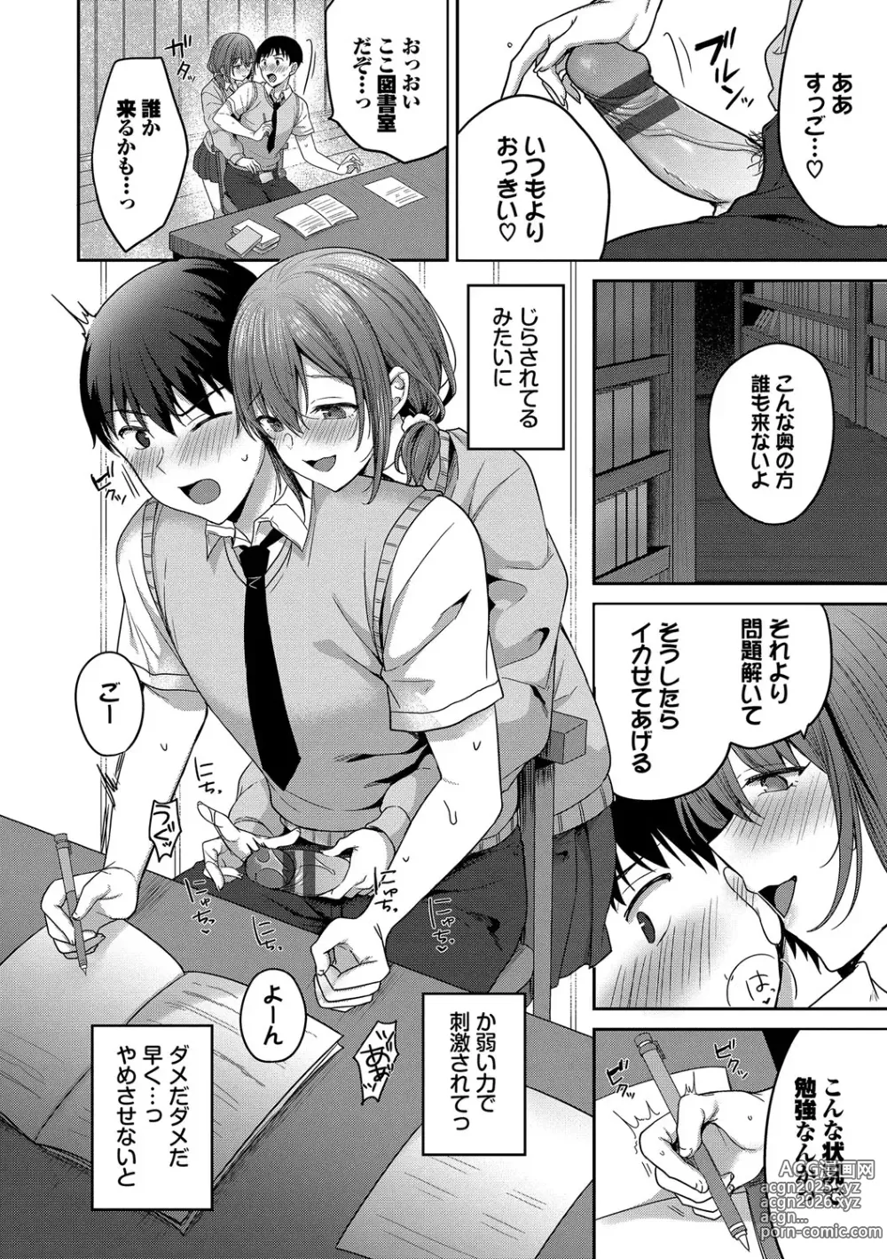 Page 91 of manga Amakara Bitch + Zoku  Gimai-chan no Iutoori!