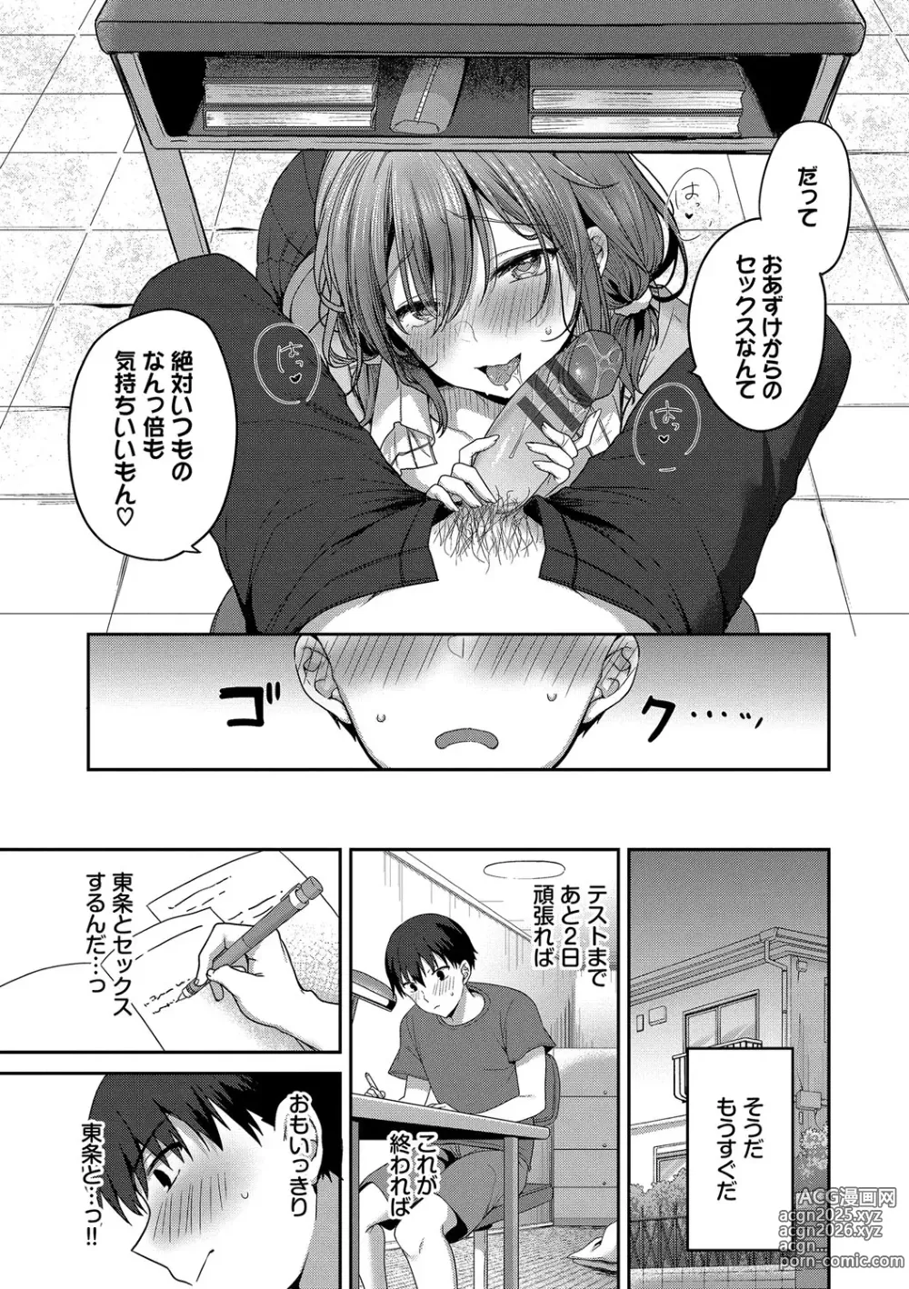 Page 94 of manga Amakara Bitch + Zoku  Gimai-chan no Iutoori!