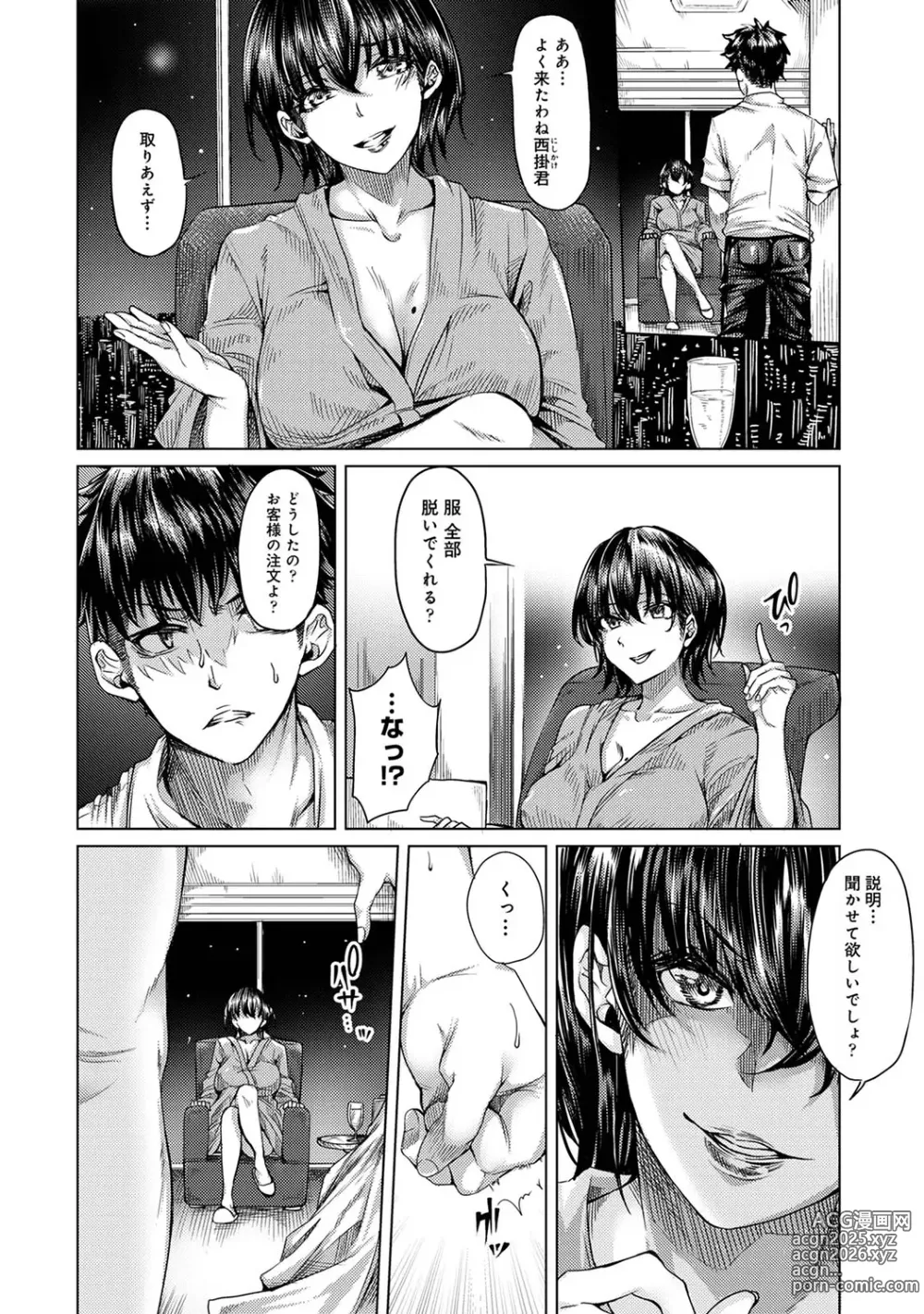 Page 104 of manga Josei You Fuuzoku no  Okyaku-sama wa  Sensei Deshita