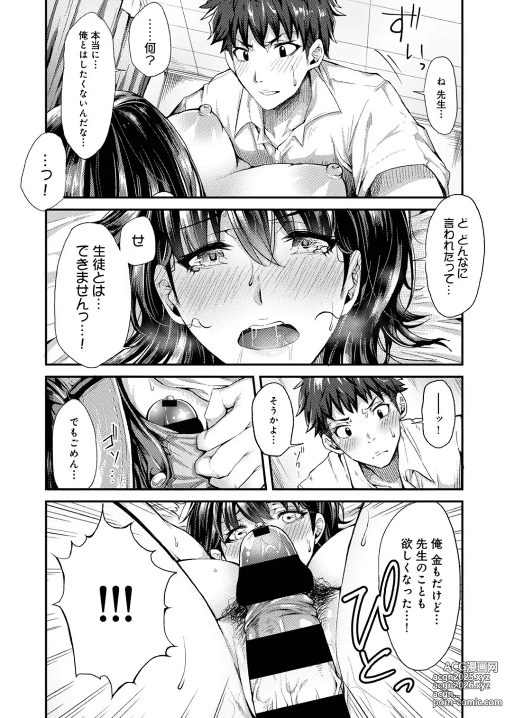 Page 15 of manga Josei You Fuuzoku no  Okyaku-sama wa  Sensei Deshita