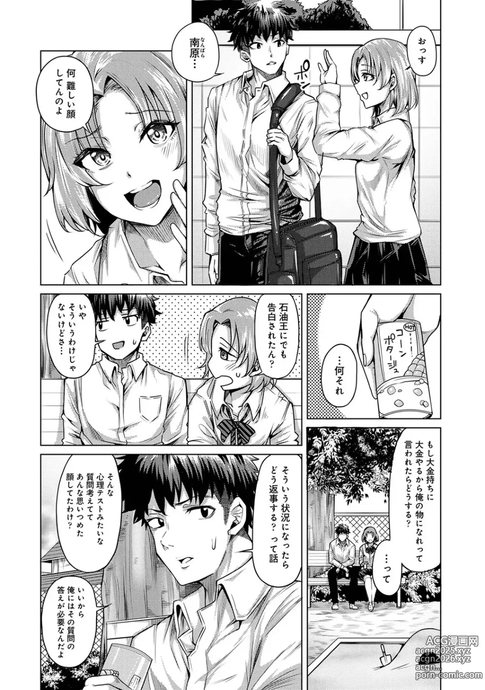 Page 150 of manga Josei You Fuuzoku no  Okyaku-sama wa  Sensei Deshita