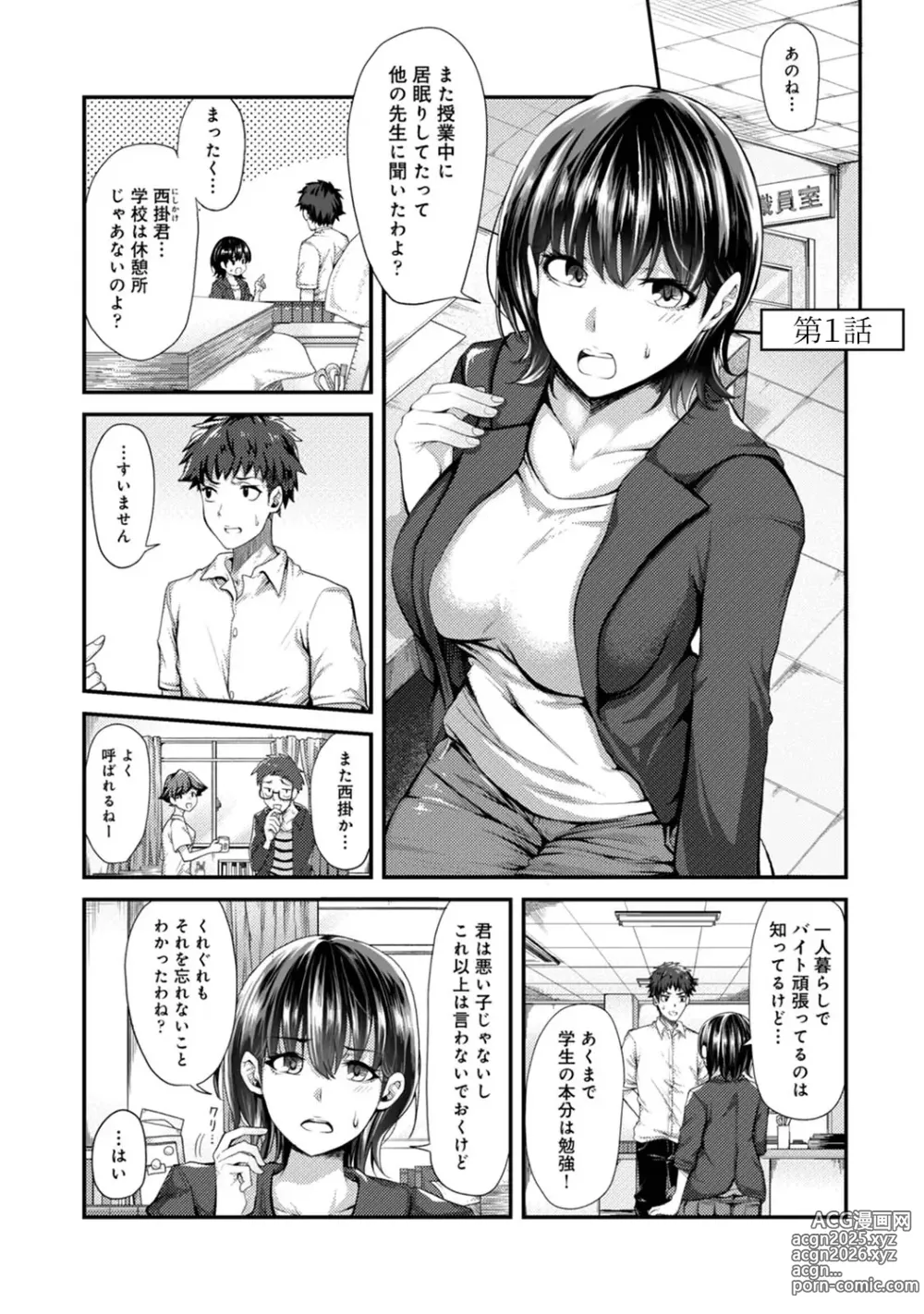 Page 3 of manga Josei You Fuuzoku no  Okyaku-sama wa  Sensei Deshita