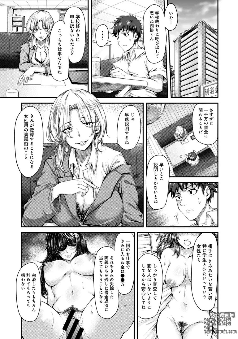 Page 5 of manga Josei You Fuuzoku no  Okyaku-sama wa  Sensei Deshita