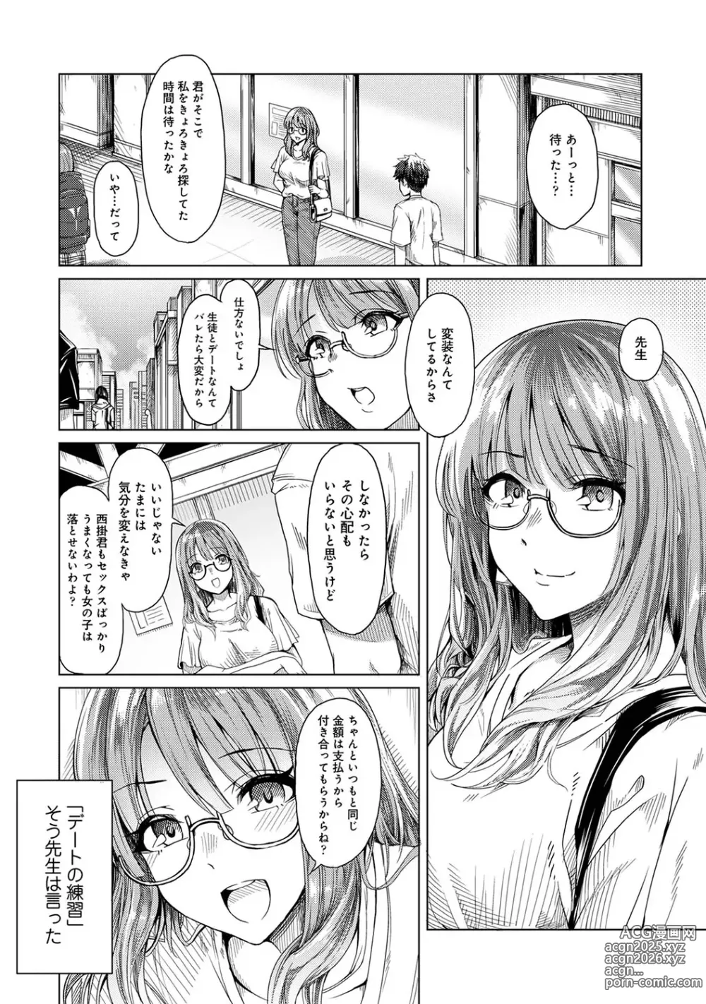 Page 52 of manga Josei You Fuuzoku no  Okyaku-sama wa  Sensei Deshita