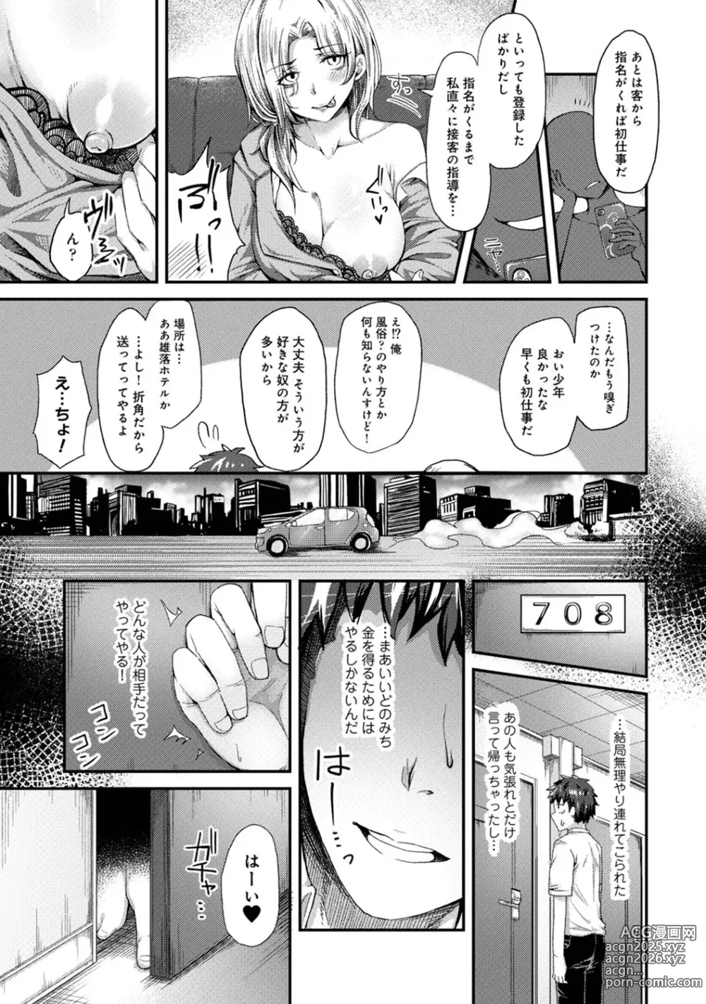 Page 7 of manga Josei You Fuuzoku no  Okyaku-sama wa  Sensei Deshita