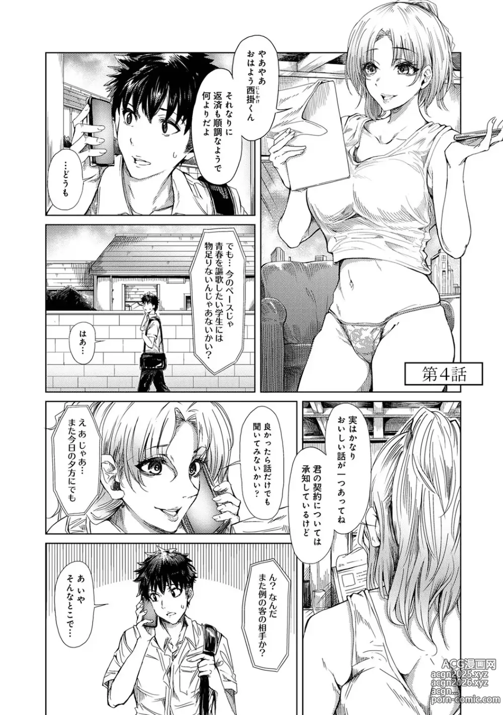 Page 75 of manga Josei You Fuuzoku no  Okyaku-sama wa  Sensei Deshita