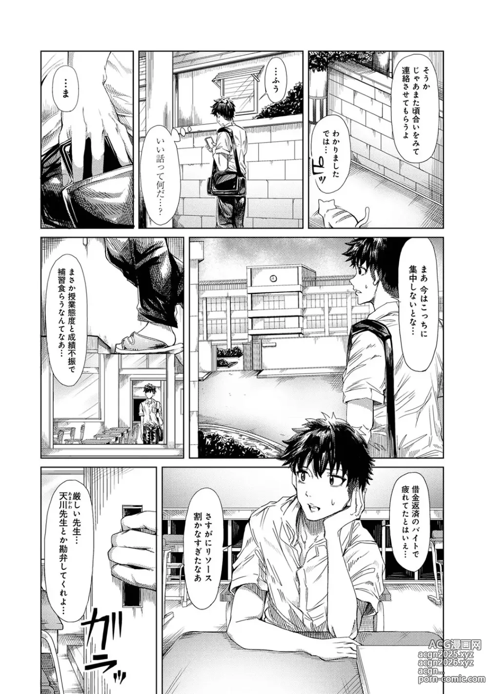 Page 76 of manga Josei You Fuuzoku no  Okyaku-sama wa  Sensei Deshita