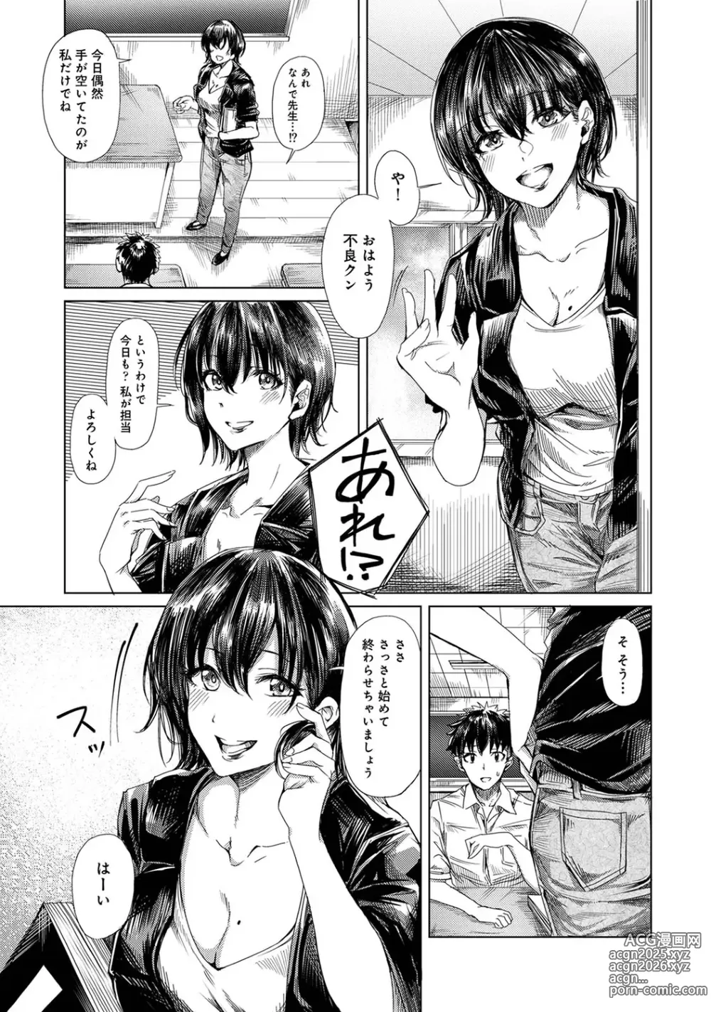 Page 77 of manga Josei You Fuuzoku no  Okyaku-sama wa  Sensei Deshita