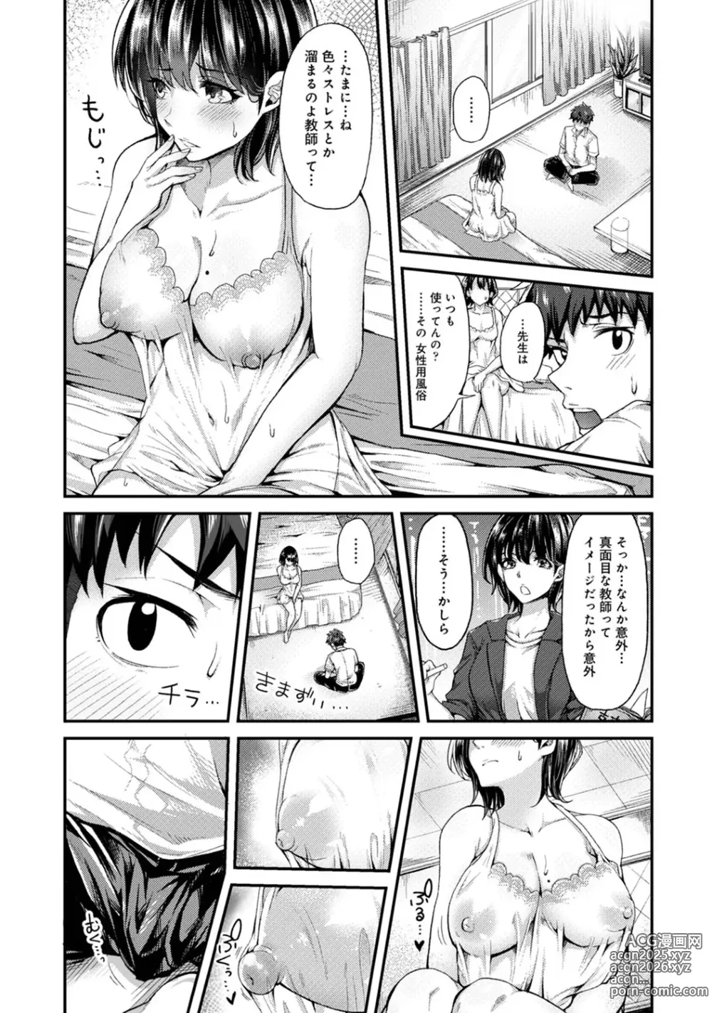 Page 9 of manga Josei You Fuuzoku no  Okyaku-sama wa  Sensei Deshita