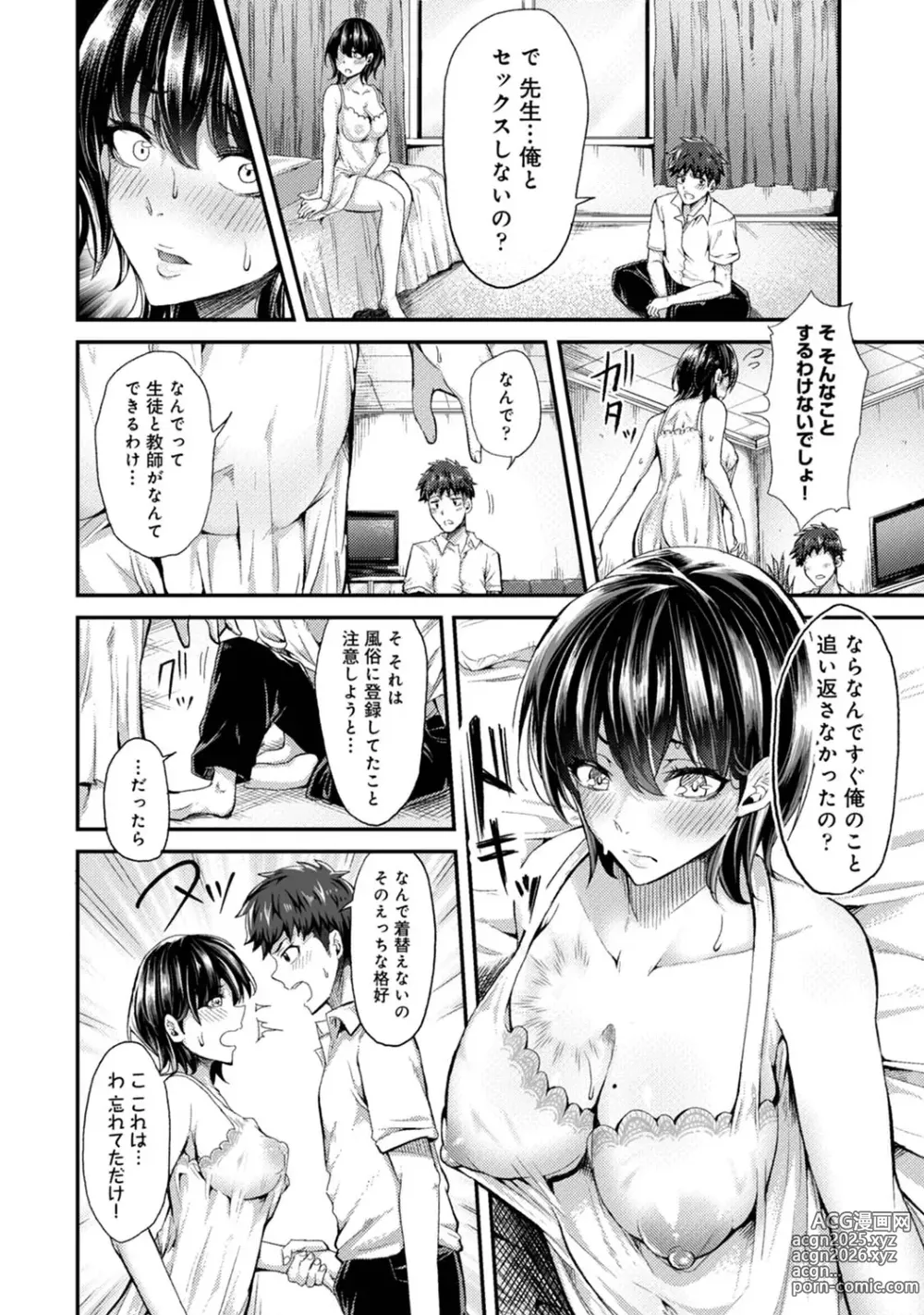 Page 10 of manga Josei You Fuuzoku no  Okyaku-sama wa  Sensei Deshita