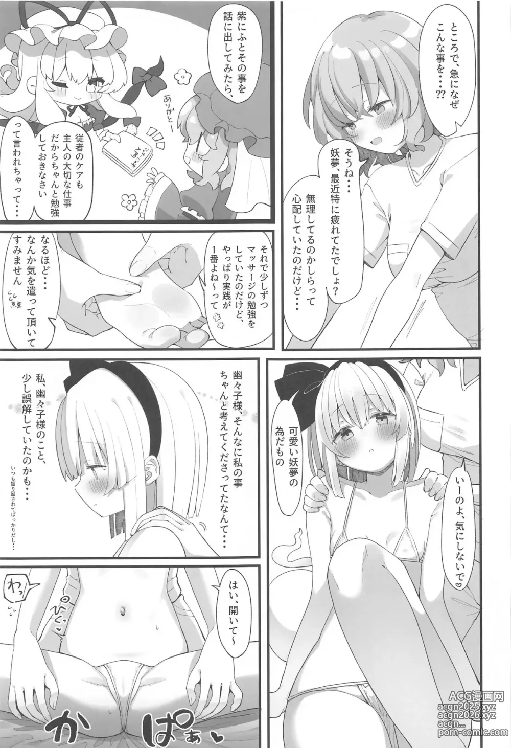 Page 6 of doujinshi Yuyuko-sama, Korette Hontou ni Massage   Nan desu ka!?