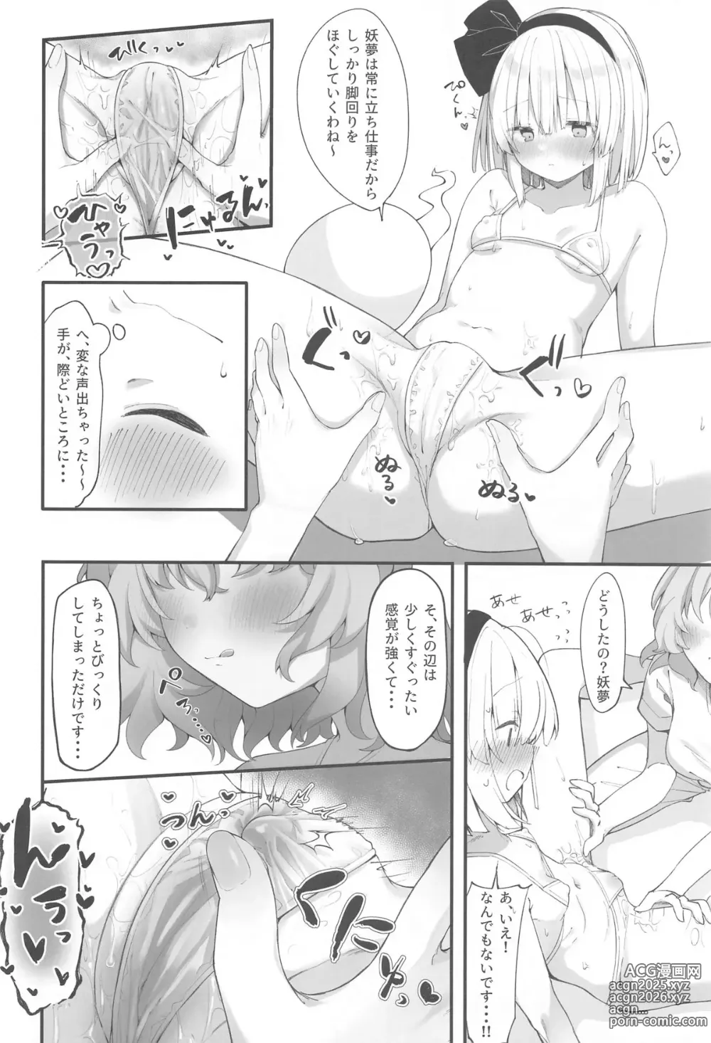 Page 7 of doujinshi Yuyuko-sama, Korette Hontou ni Massage   Nan desu ka!?