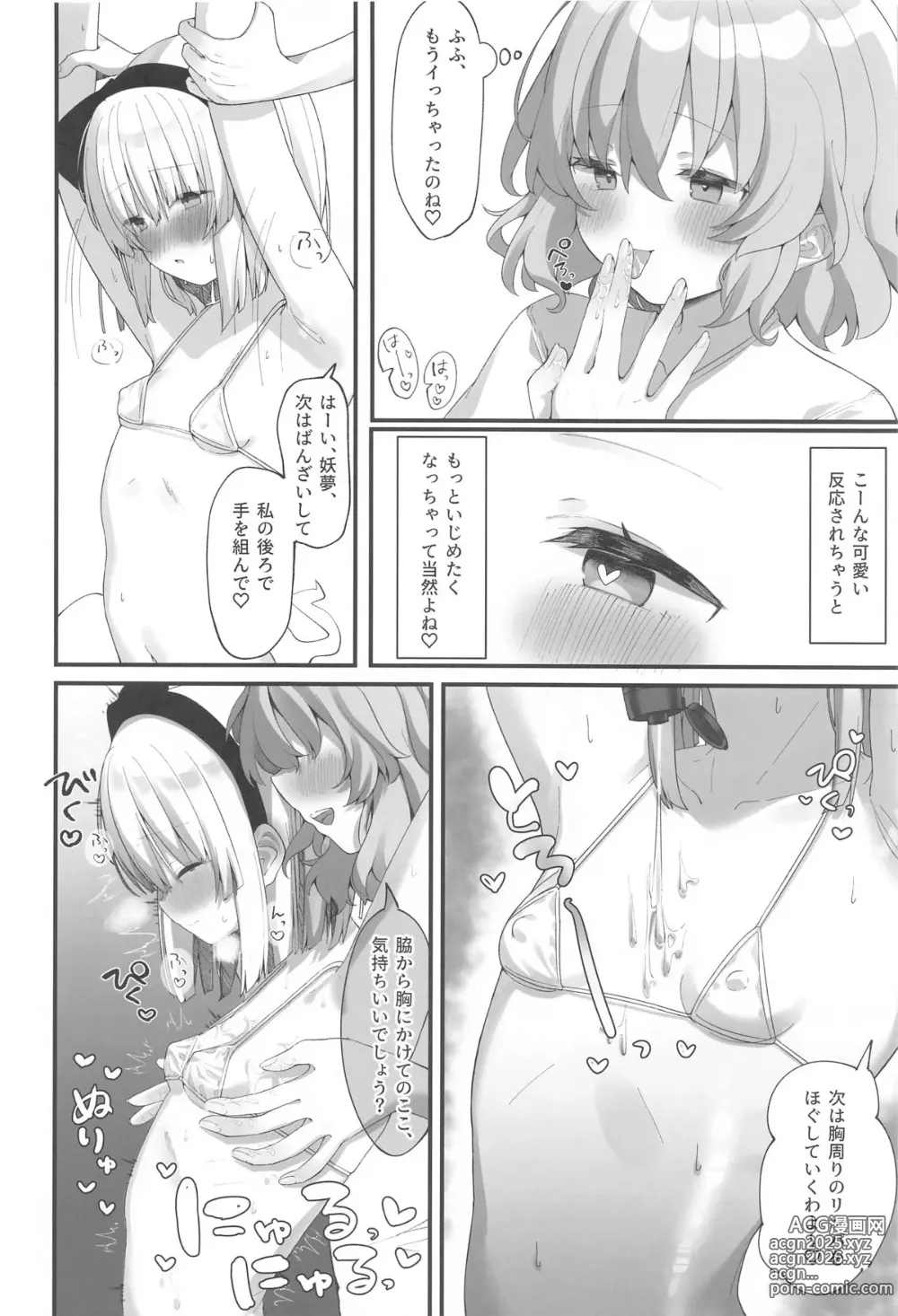 Page 9 of doujinshi Yuyuko-sama, Korette Hontou ni Massage   Nan desu ka!?