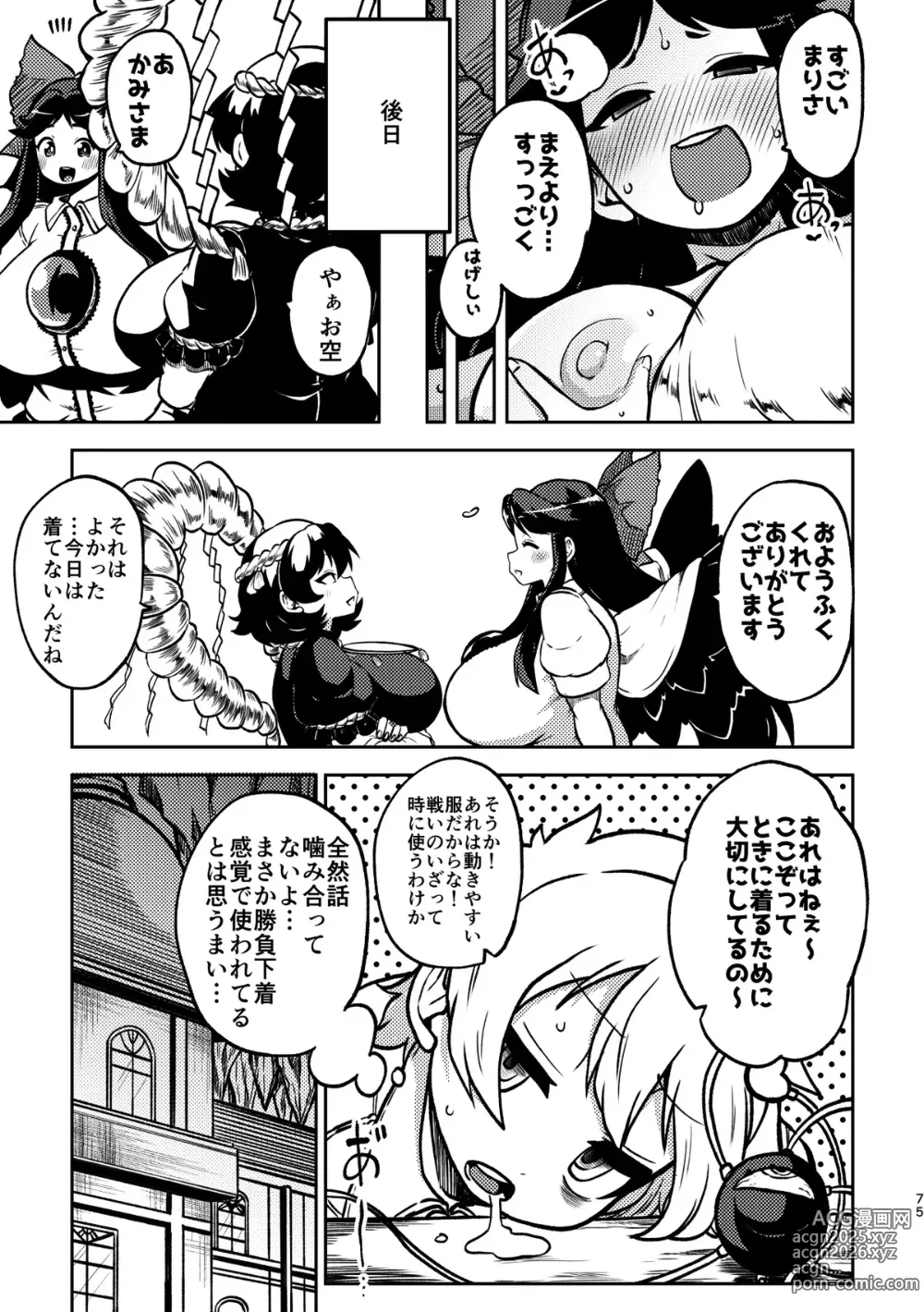 Page 20 of doujinshi Futanari Marisa to Okuu Zenpen