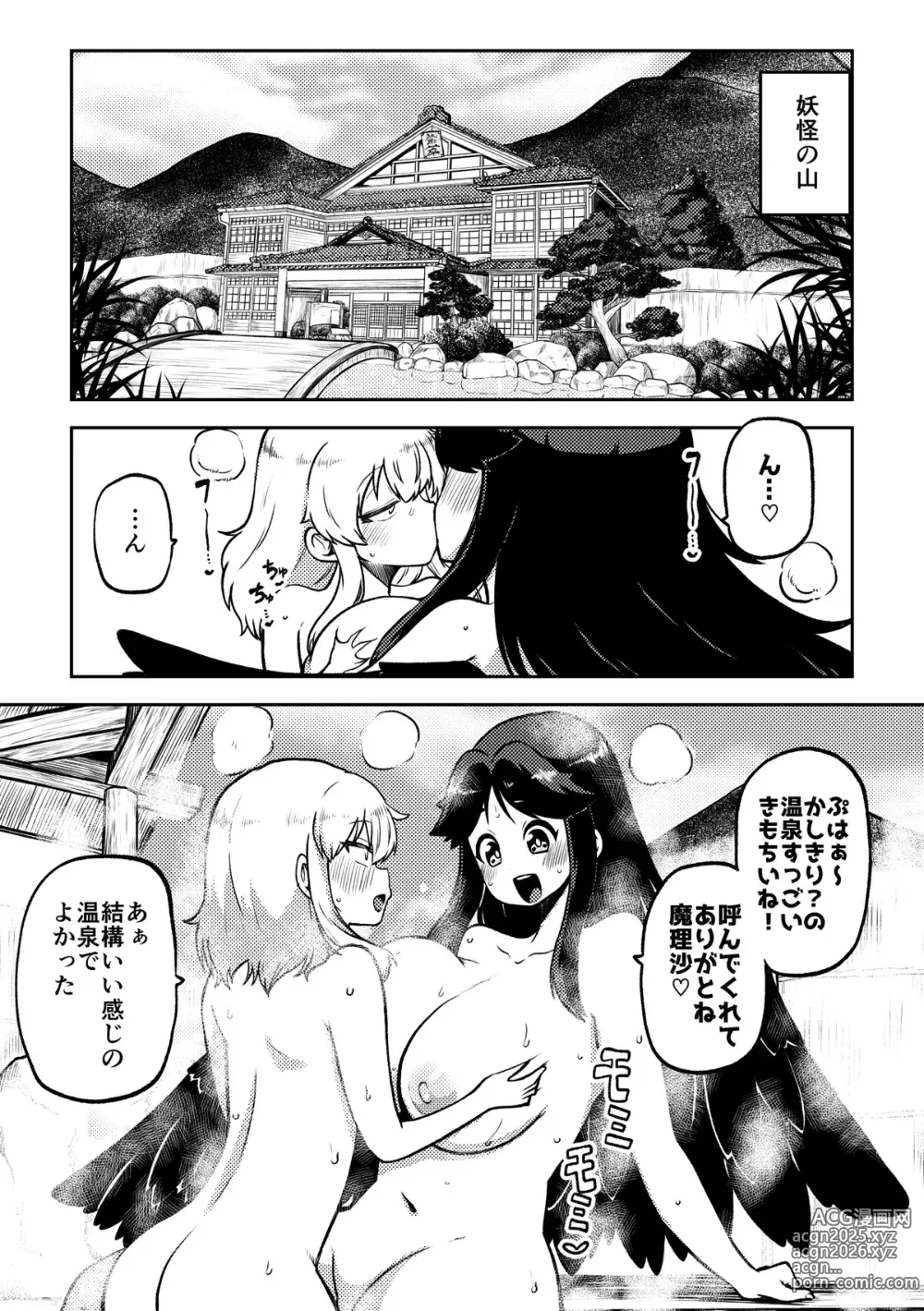 Page 21 of doujinshi Futanari Marisa to Okuu Zenpen