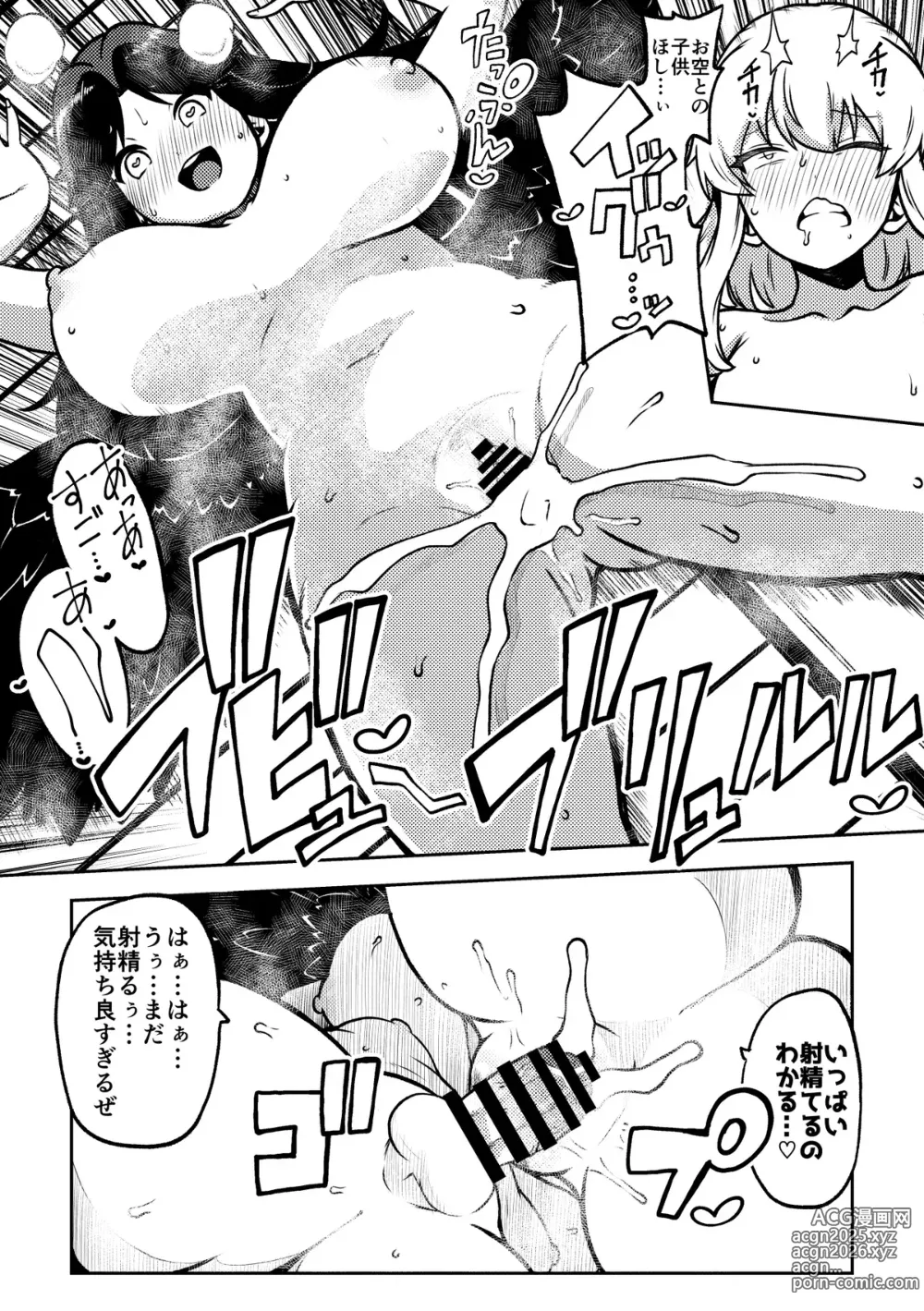 Page 27 of doujinshi Futanari Marisa to Okuu Zenpen