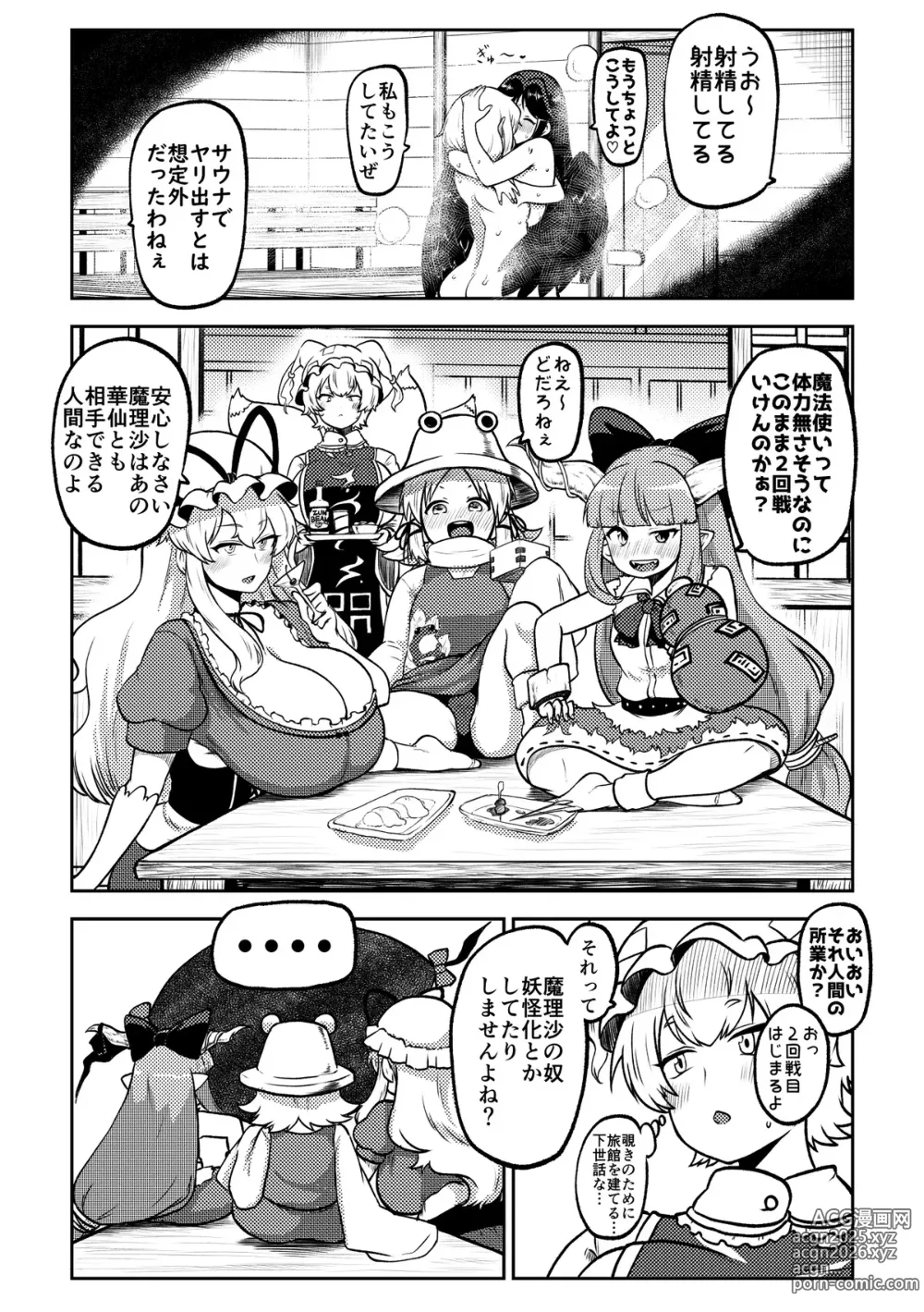 Page 28 of doujinshi Futanari Marisa to Okuu Zenpen