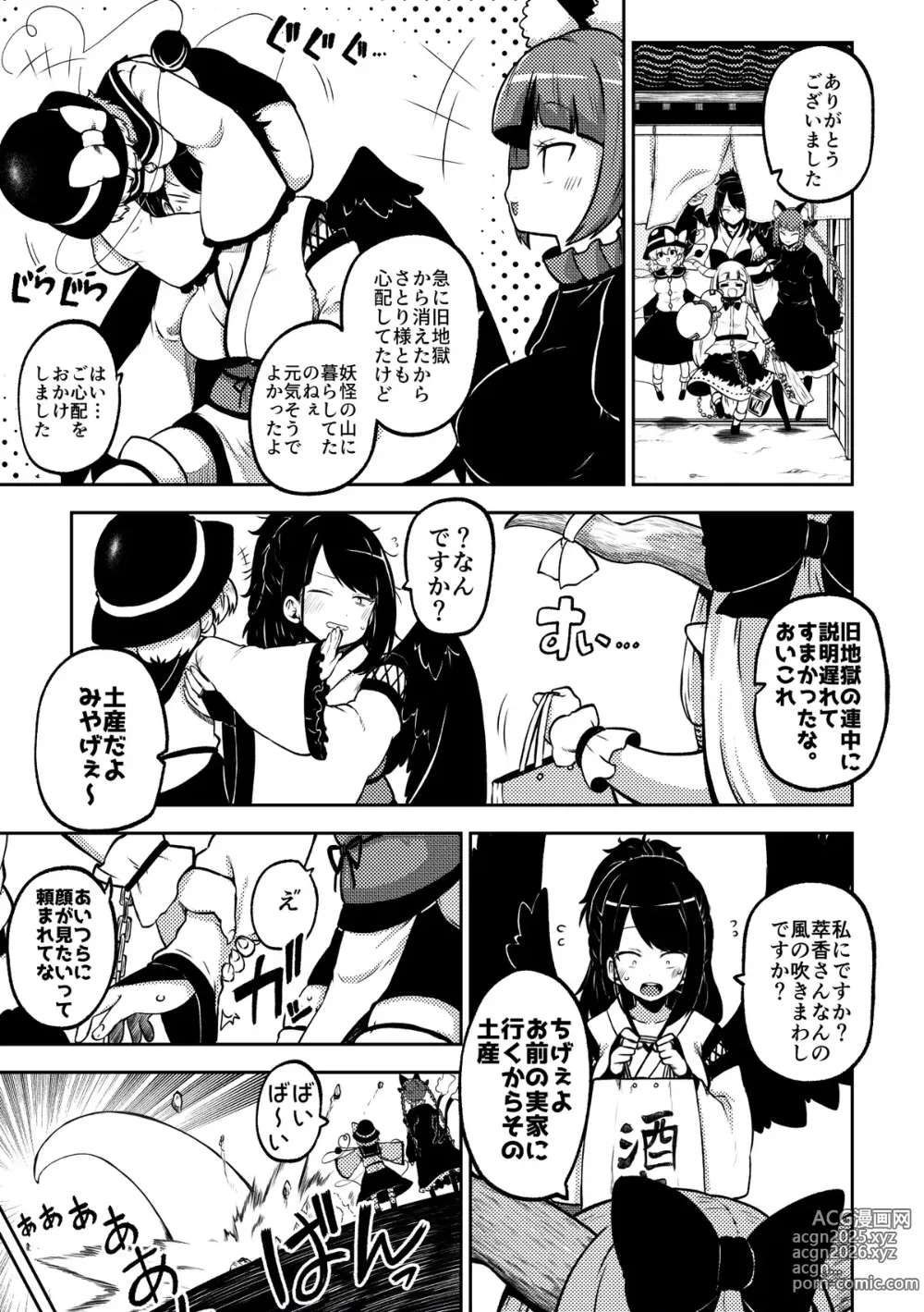 Page 31 of doujinshi Futanari Marisa to Okuu Zenpen