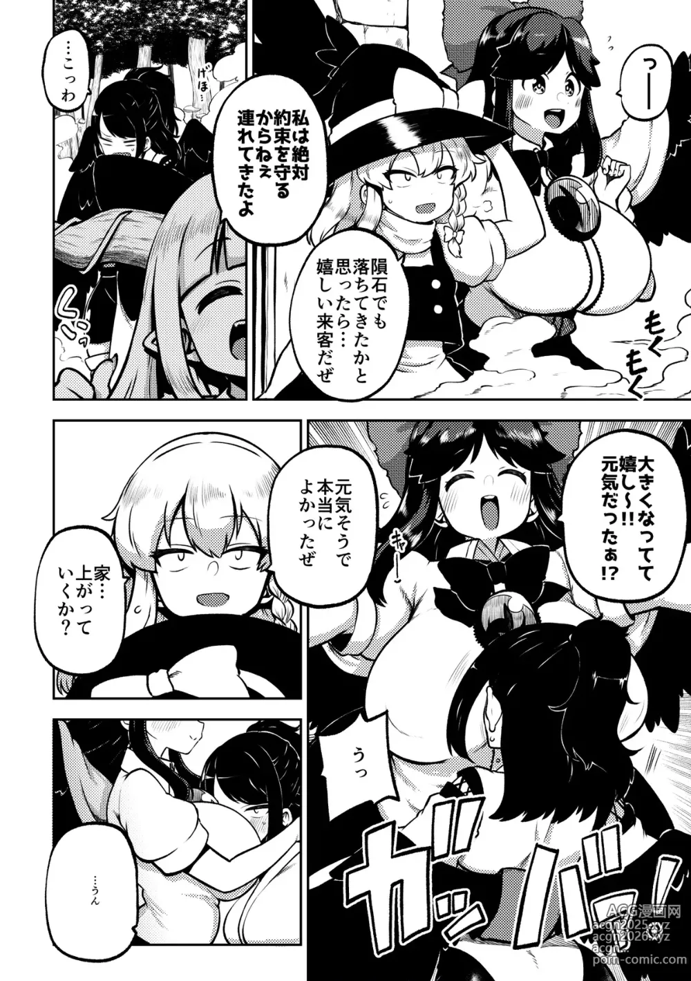 Page 32 of doujinshi Futanari Marisa to Okuu Zenpen