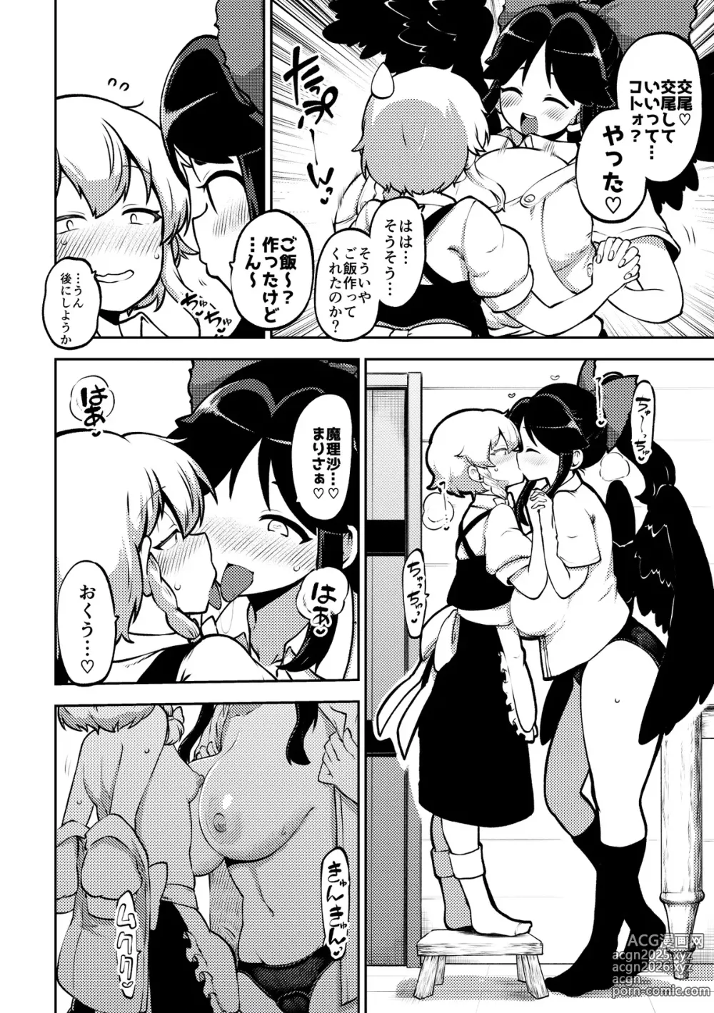 Page 44 of doujinshi Futanari Marisa to Okuu Zenpen