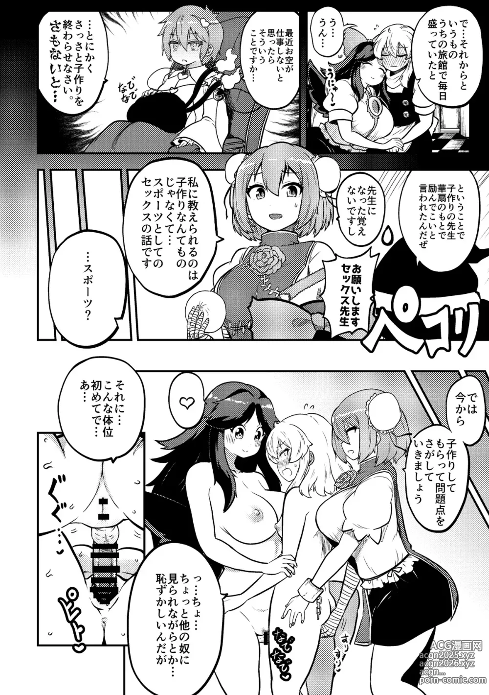 Page 6 of doujinshi Futanari Marisa to Okuu Zenpen