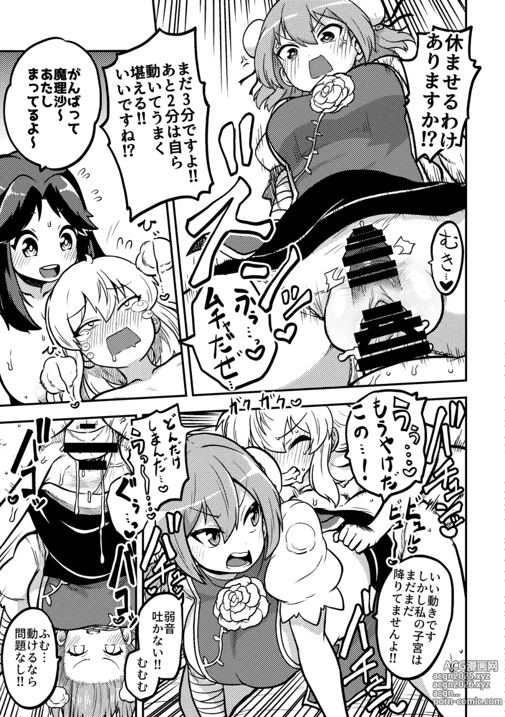 Page 9 of doujinshi Futanari Marisa to Okuu Zenpen